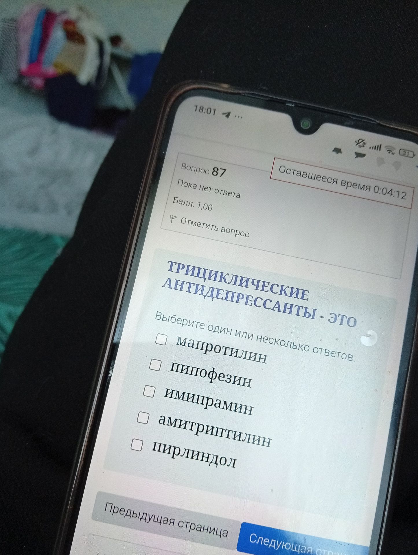 Фото задания: ТРИЦИКЛИЧЕСКИЕ АНТИДЕПРЕССАНТЫ - ЭТО
