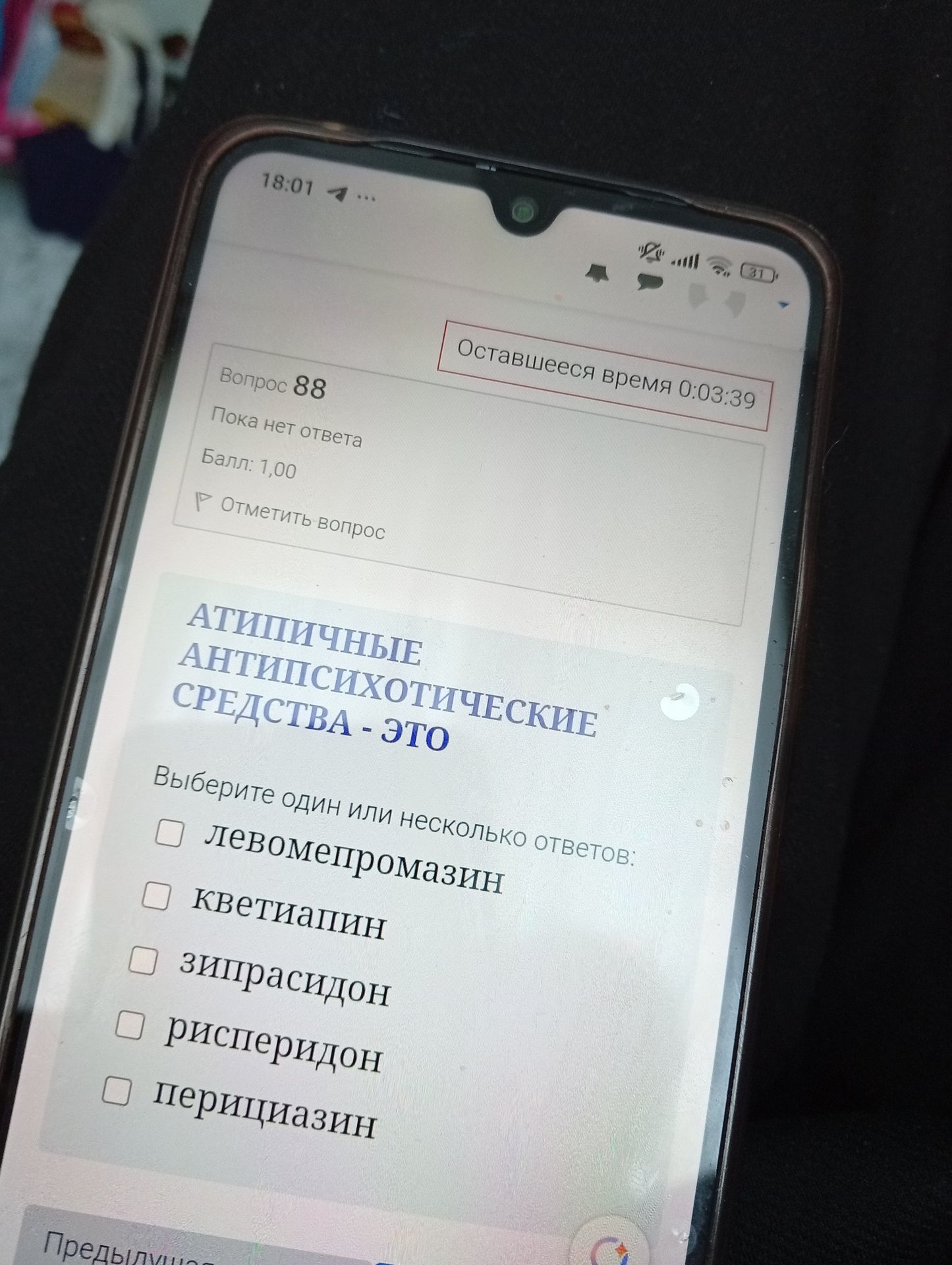 Фото задания: АТИПИЧНЫЕ АНТИПСИХОТИЧЕСКИЕ СРЕДСТВА - ЭТО Выберите один или несколько ответов: