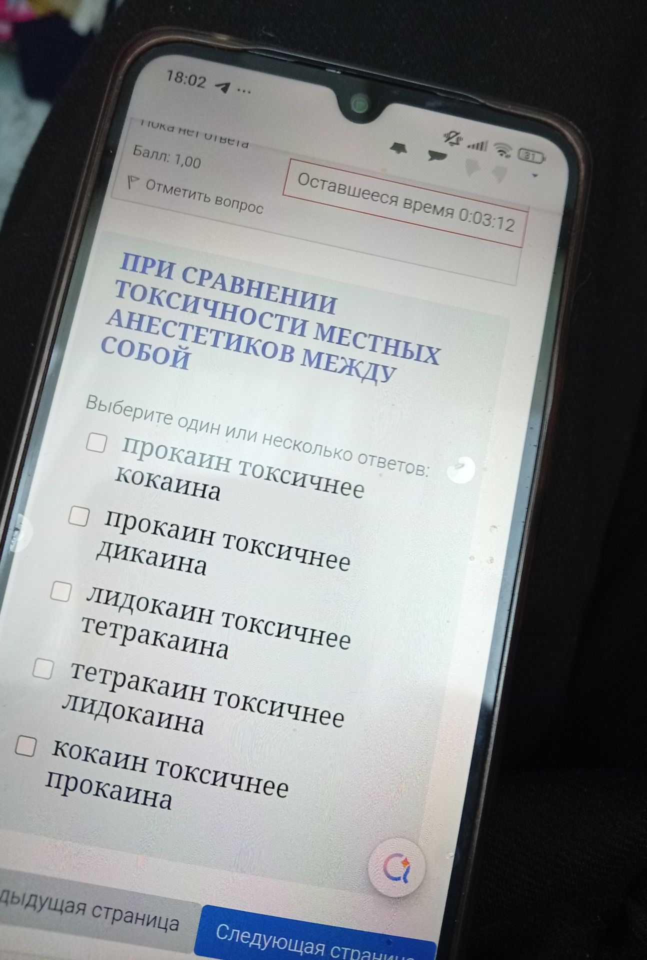 Фото задания: ПРИ СРАВНЕНИИ ТОКСИЧНОСТИ МЕСТНЫХ АНЕСТЕТИКОВ МЕЖДУ СОБОЙ. Выберите один или несколько ответов: