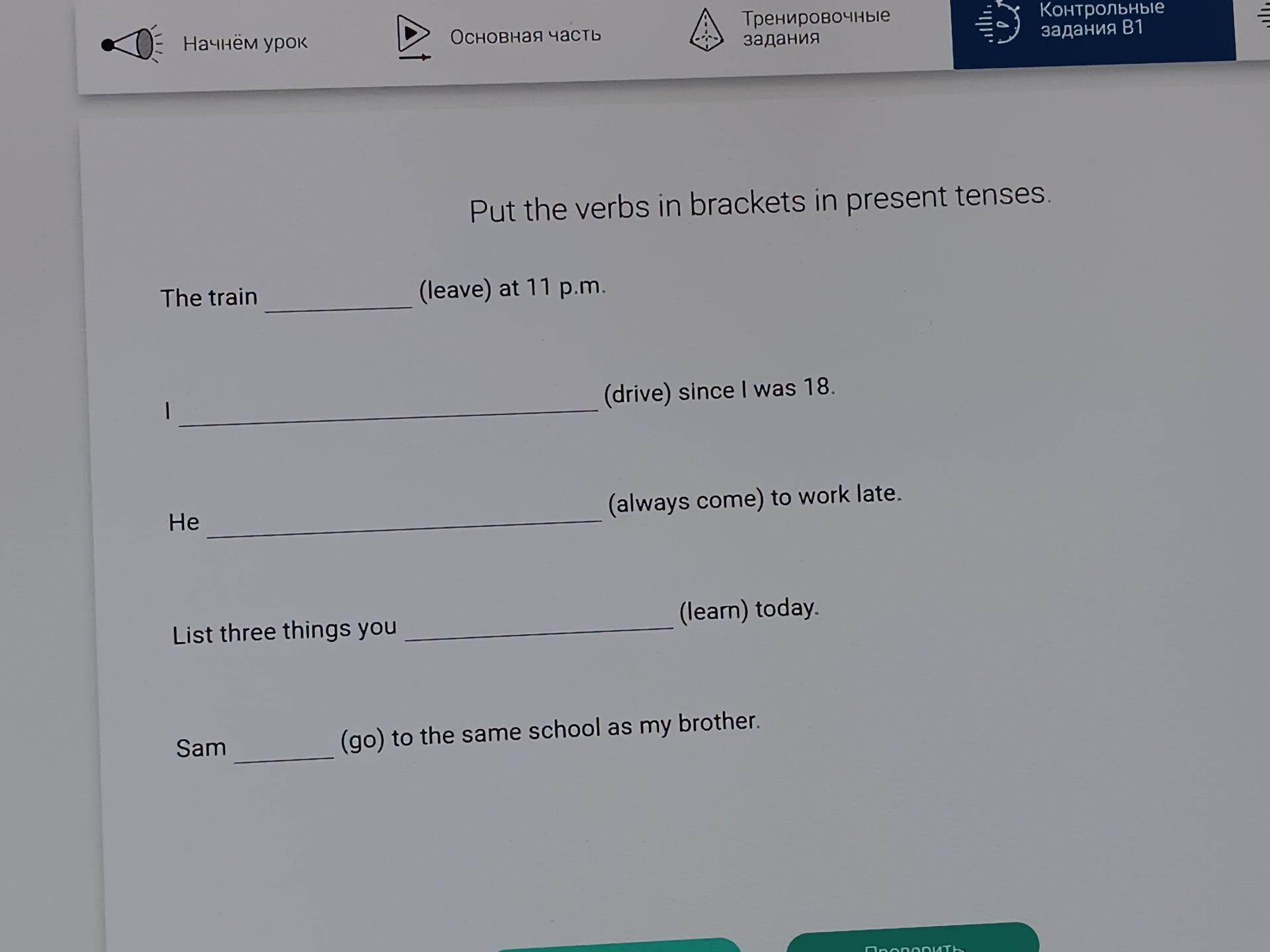Фото задания: Put the verbs in brackets in present tenses.