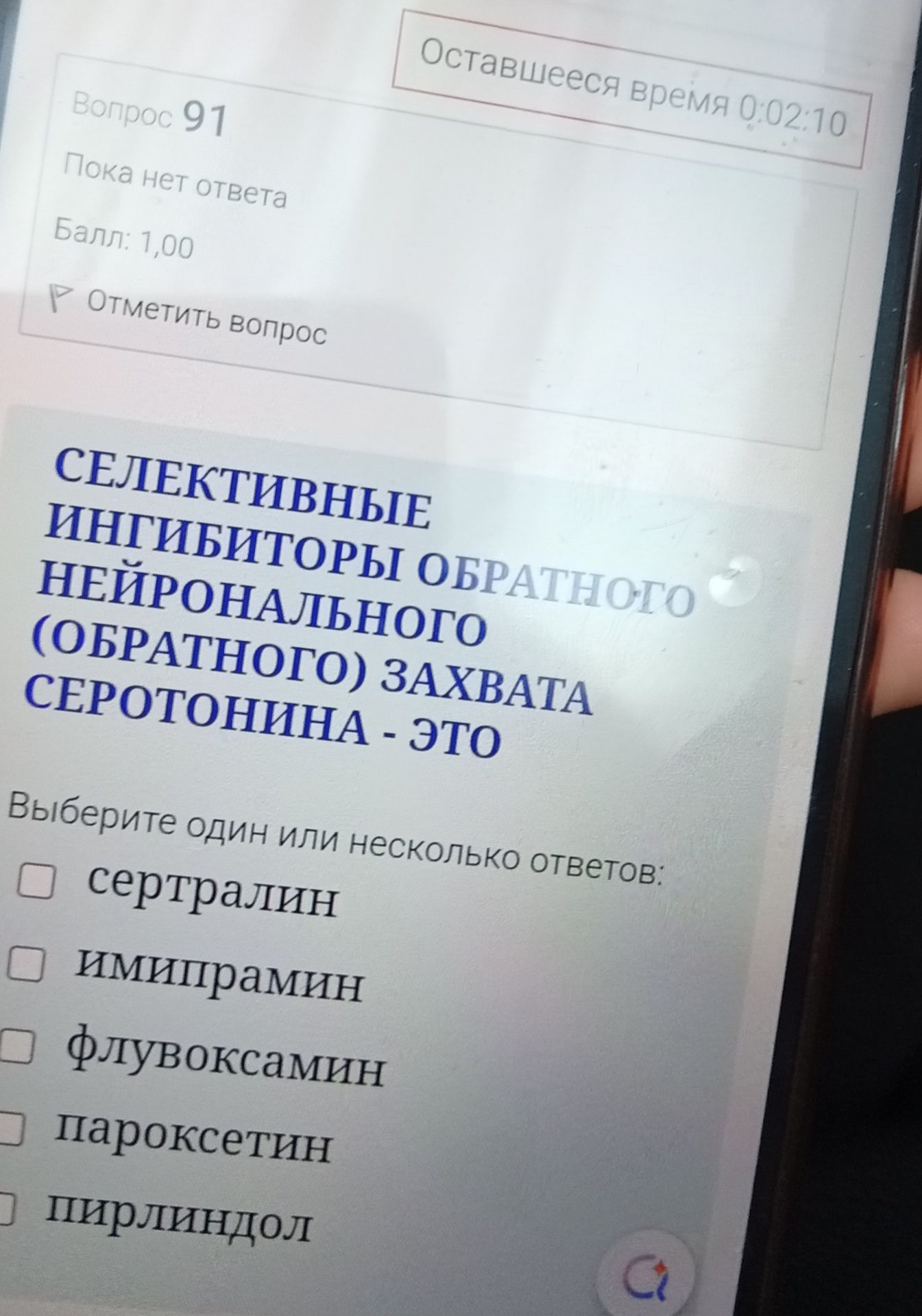 Фото задания: СЕЛЕКТИВНЫЕ ИНГИБИТОРЫ ОБРАТНОГО НЕЙРОНАЛЬНОГО (ОБРАТНОГО) ЗАХВАТА СЕРОТОНИНА - ЭТО