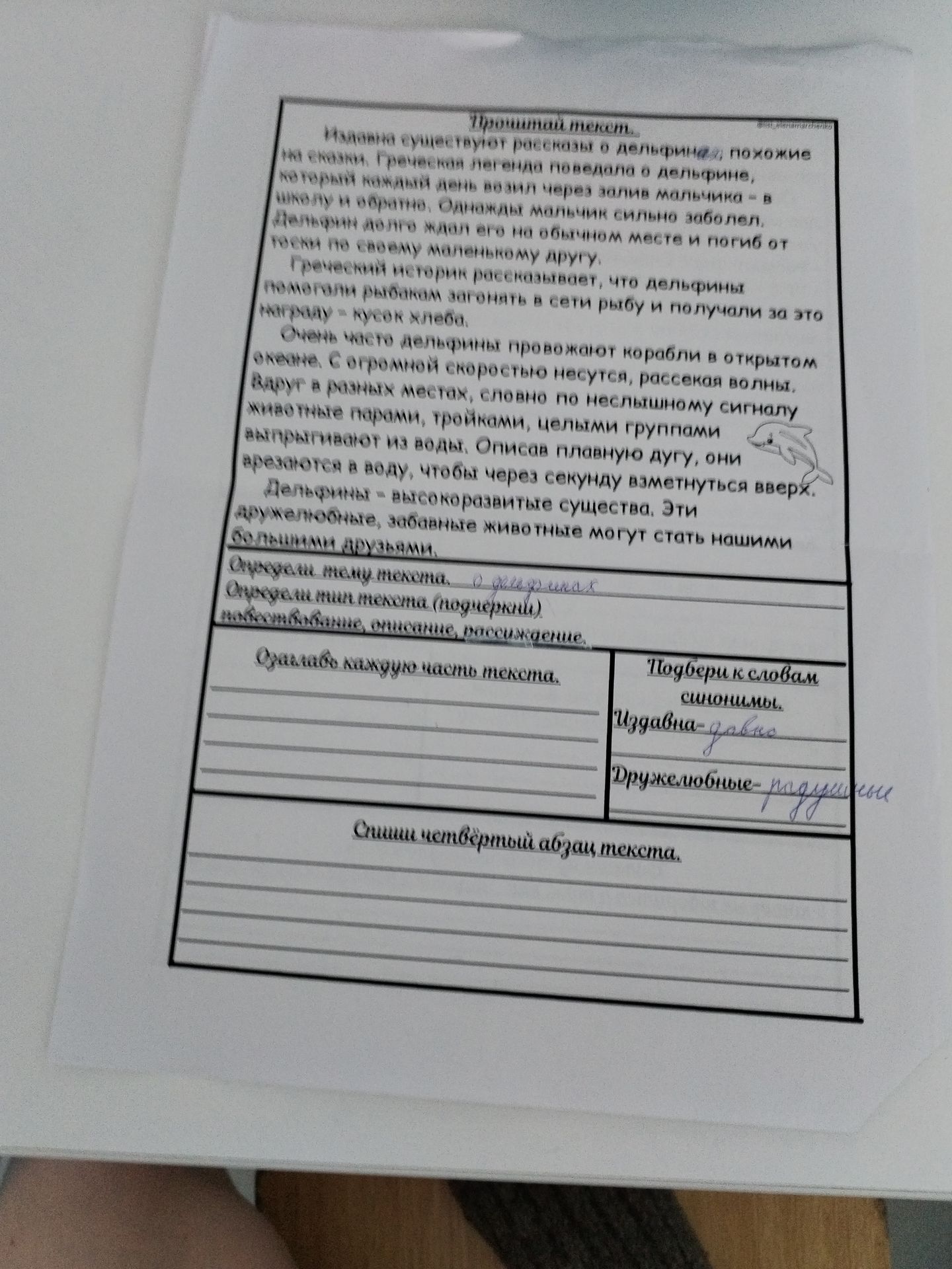 Фото задания: Определи тему текста.