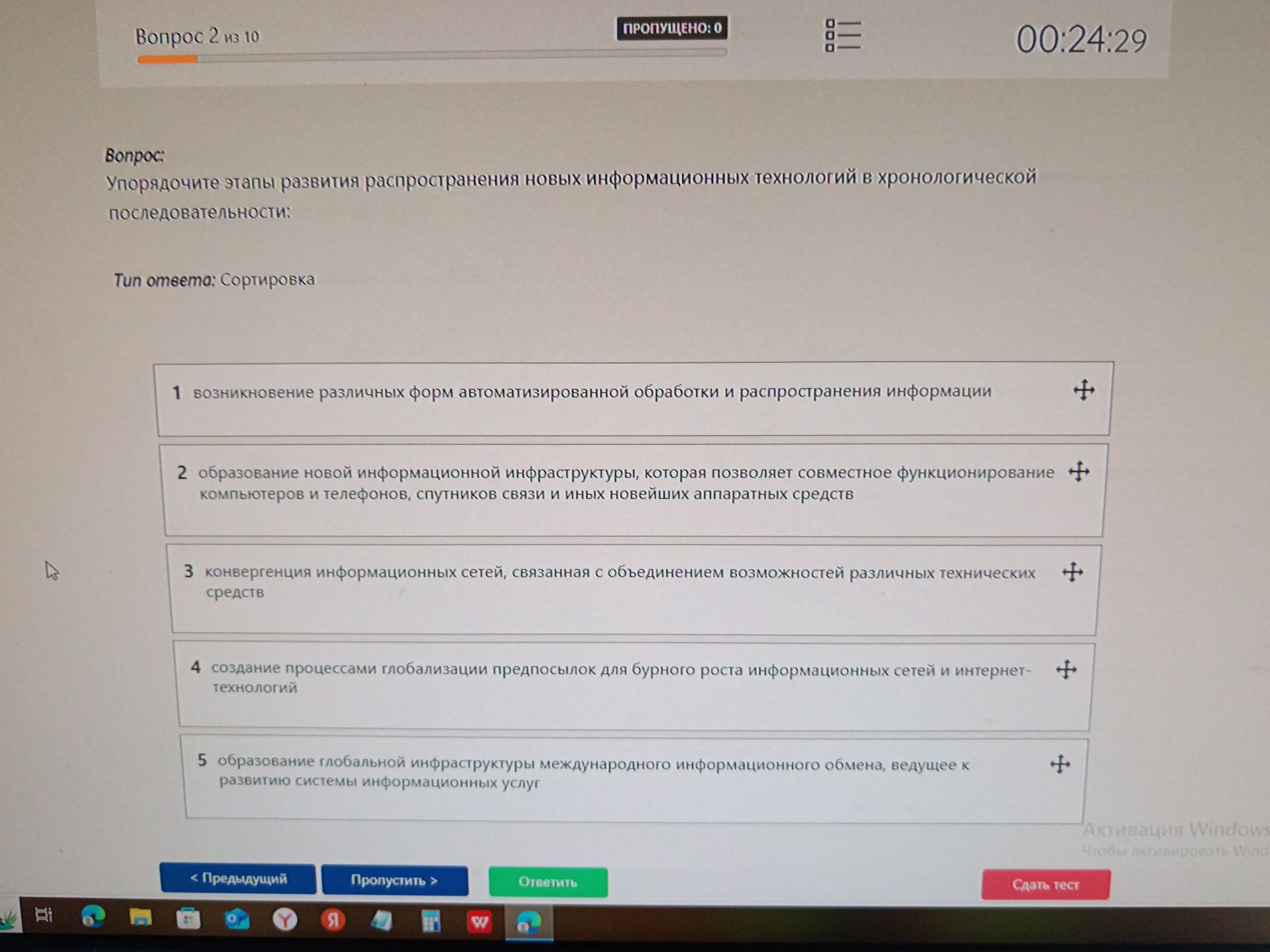 Фото задания: Упорядочите этапы развития распространения новых информационных технологий в хронологической последовательности: 1…