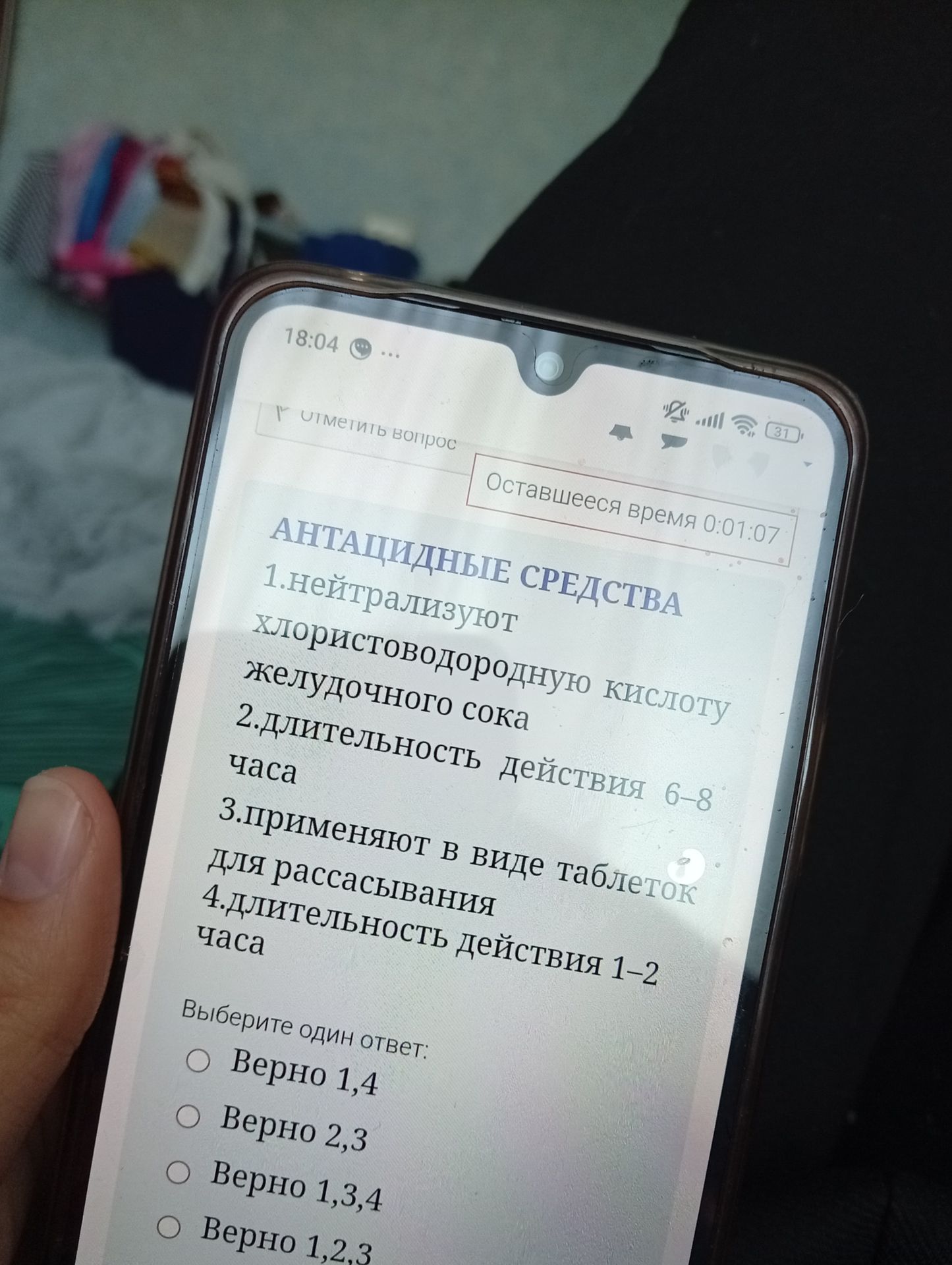 Фото задания: АНТАЦИДНЫЕ СРЕДСТВА 1.нейтрализуют хлористоводородную кислоту желудочного сока 2.длительность действия 6-8 часа 3.применяют в…