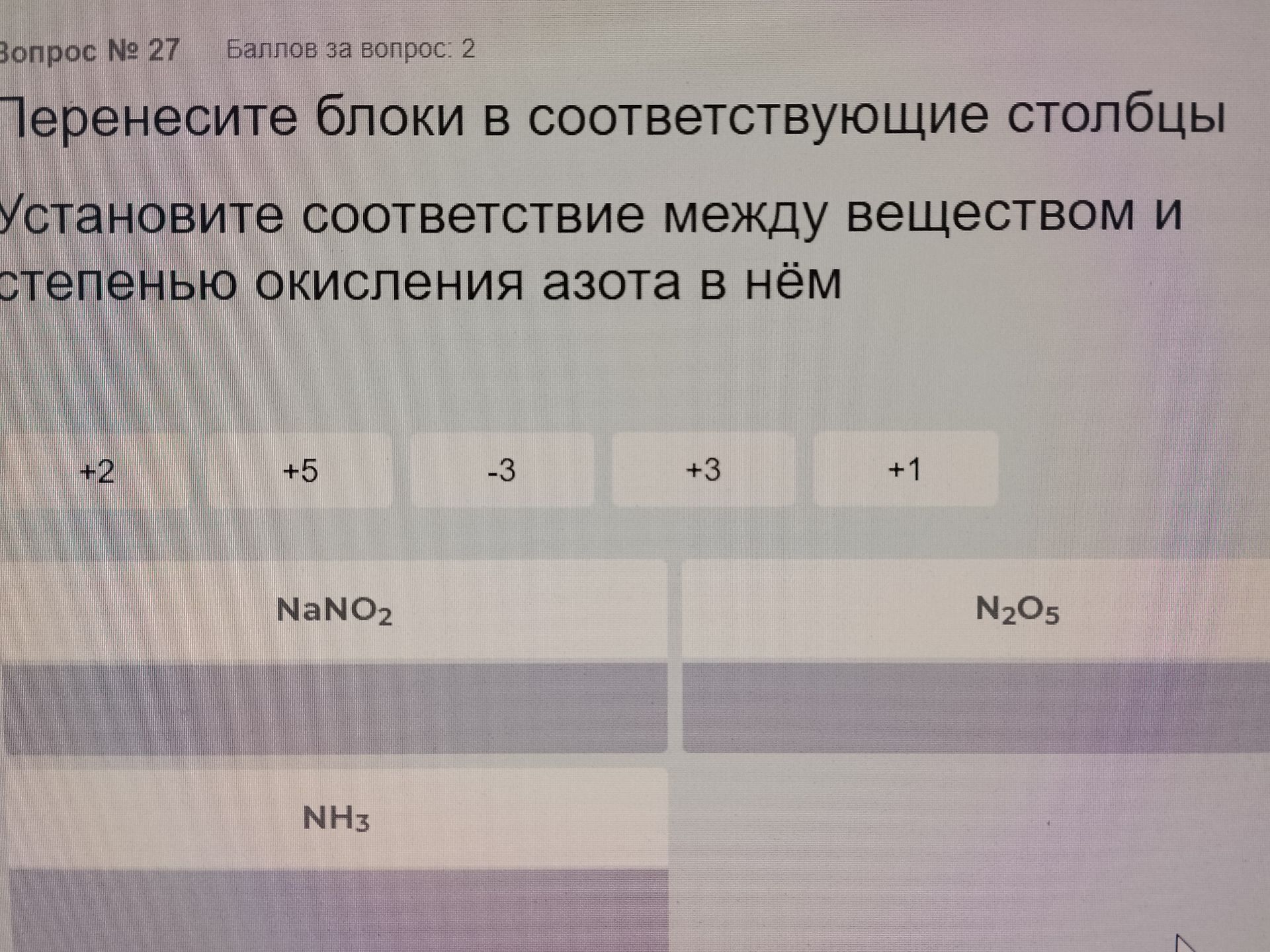 Фото задания: Перенесите блоки в соответствующие столбцы Установите соответствие между веществом и степенью окисления азота в нём