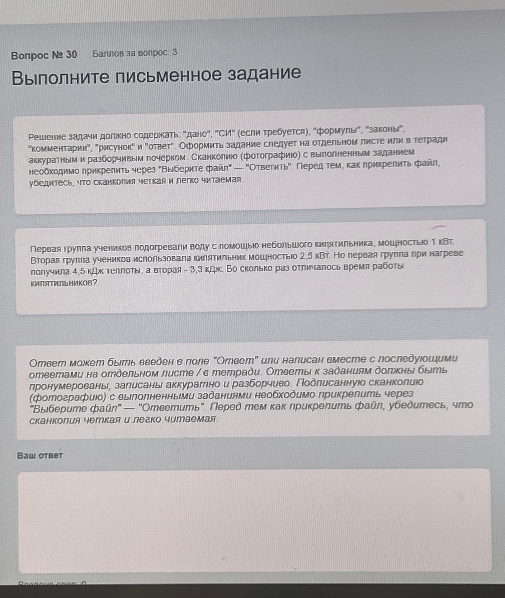Фото задания: Первая группа учеников подогревали воду с помощью небольшого кипятильника, мощностью 1 кВт. Вторая группа учеников…