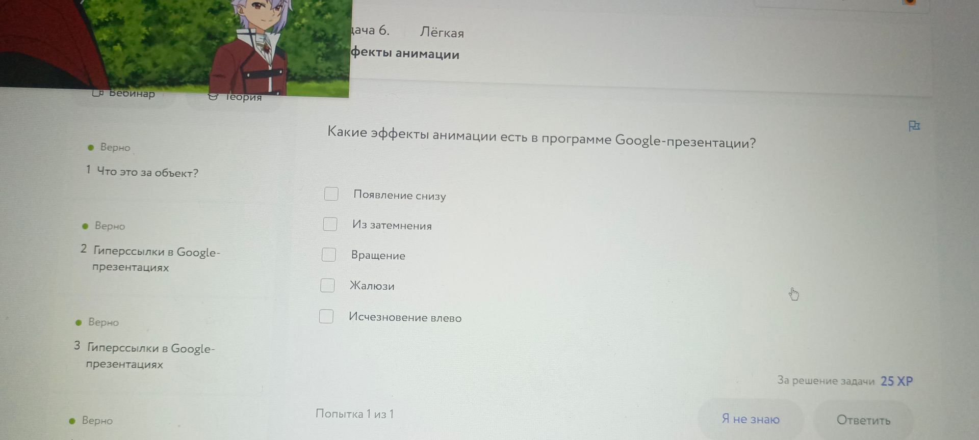 Фото задания: Какие эффекты анимации есть в программе Google-презентации?