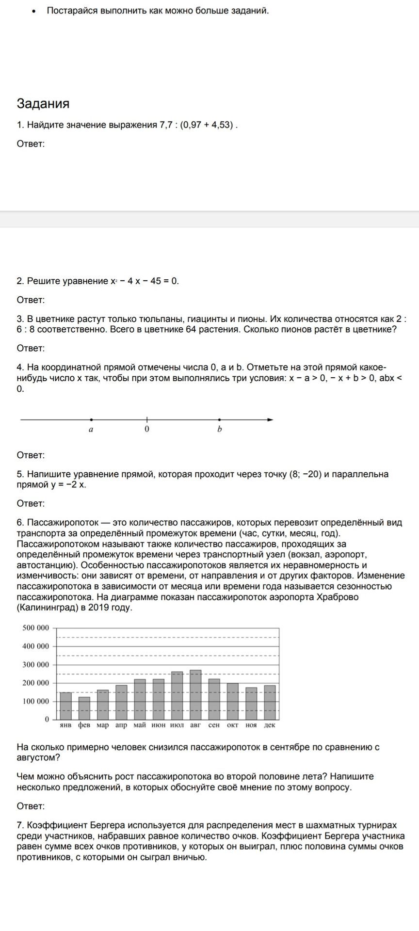 Фото задания: 1. Найдите значение выражения 7,7 : (0,97 + 4,53).