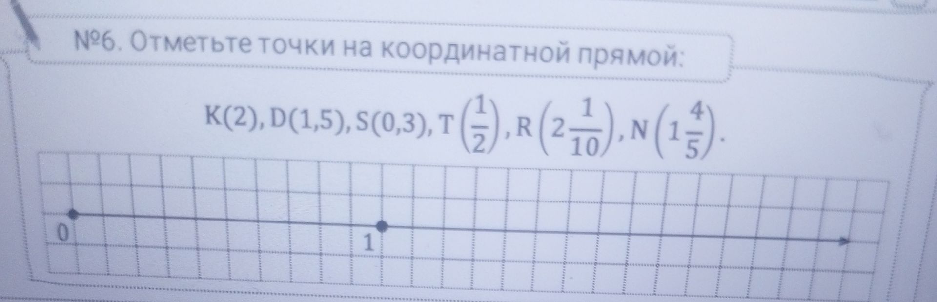 Фото задания: Отметьте точки на координатной прямой: K(2), D(1,5), S(0,3), T(1/2), R(2 1/10), N(1 4/5).