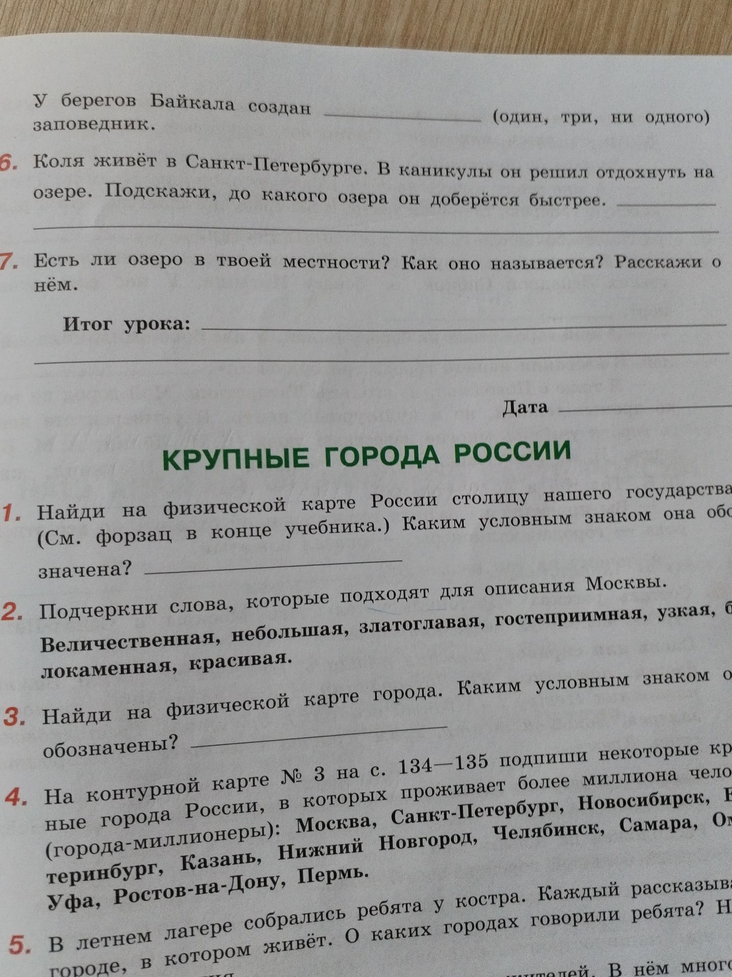 Фото задания: Есть ли озеро в твоей местности? Как оно называется? Расскажи о нём.
