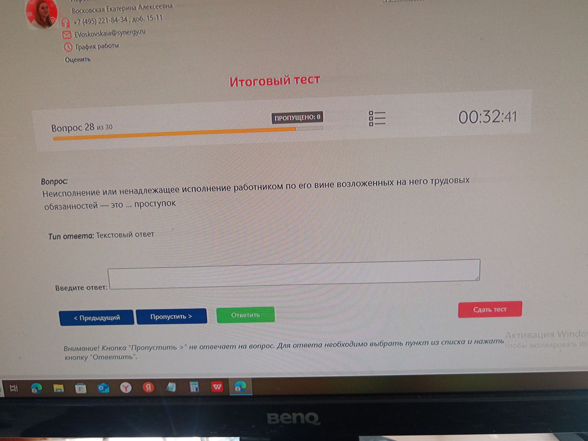 Фото задания: Неисполнение или ненадлежащее исполнение работником по его вине возложенных на него трудовых обязанностей — это ... проступок