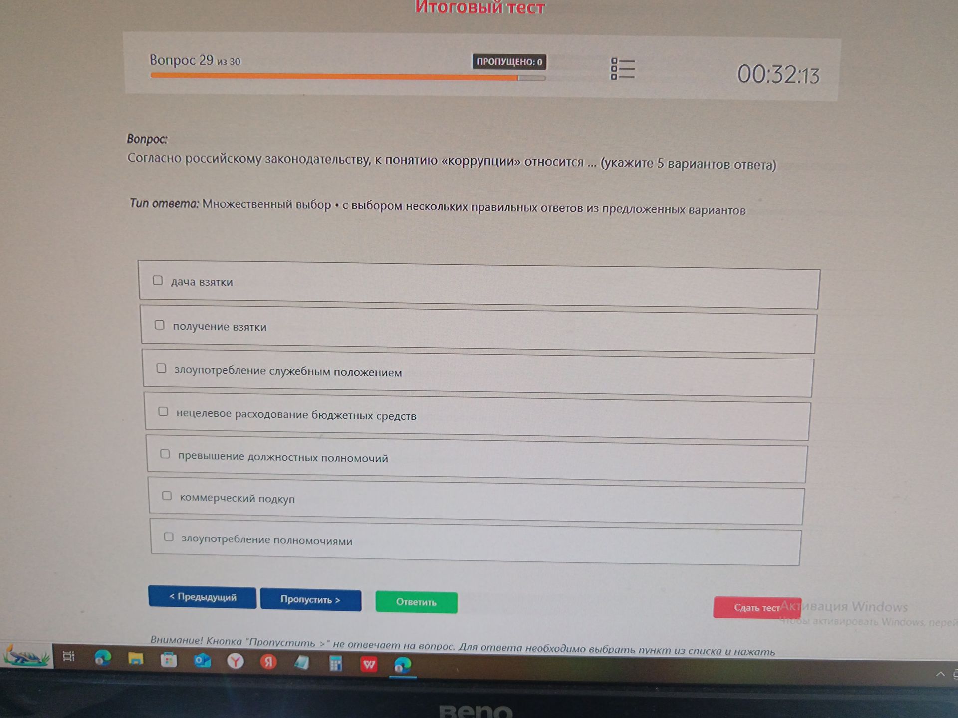 Фото задания: Согласно российскому законодательству, к понятию «коррупции» относится ... (укажите 5 вариантов ответа)