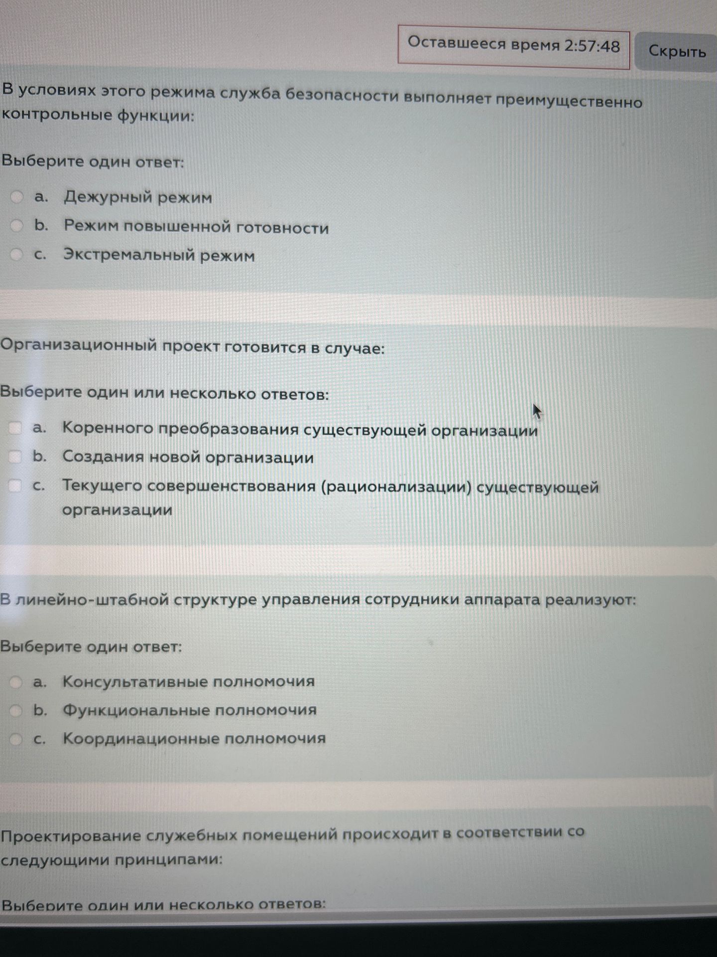 Фото задания: Проектирование служебных помещений происходит в соответствии со следующими принципами: Выберите один или несколько ответов: