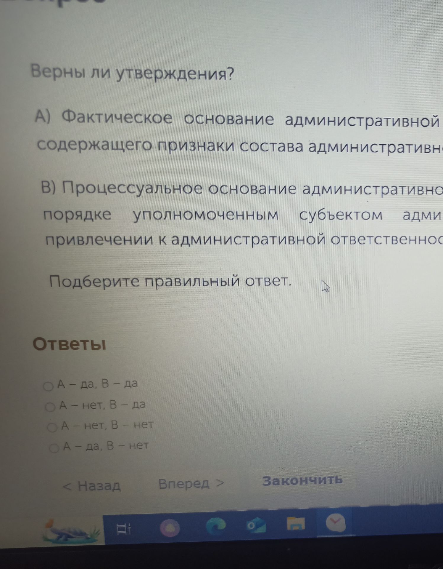 Фото задания: Верны ли утверждения? А) Фактическое основание административной содержащего признаки состава административн В) Процессуальное…