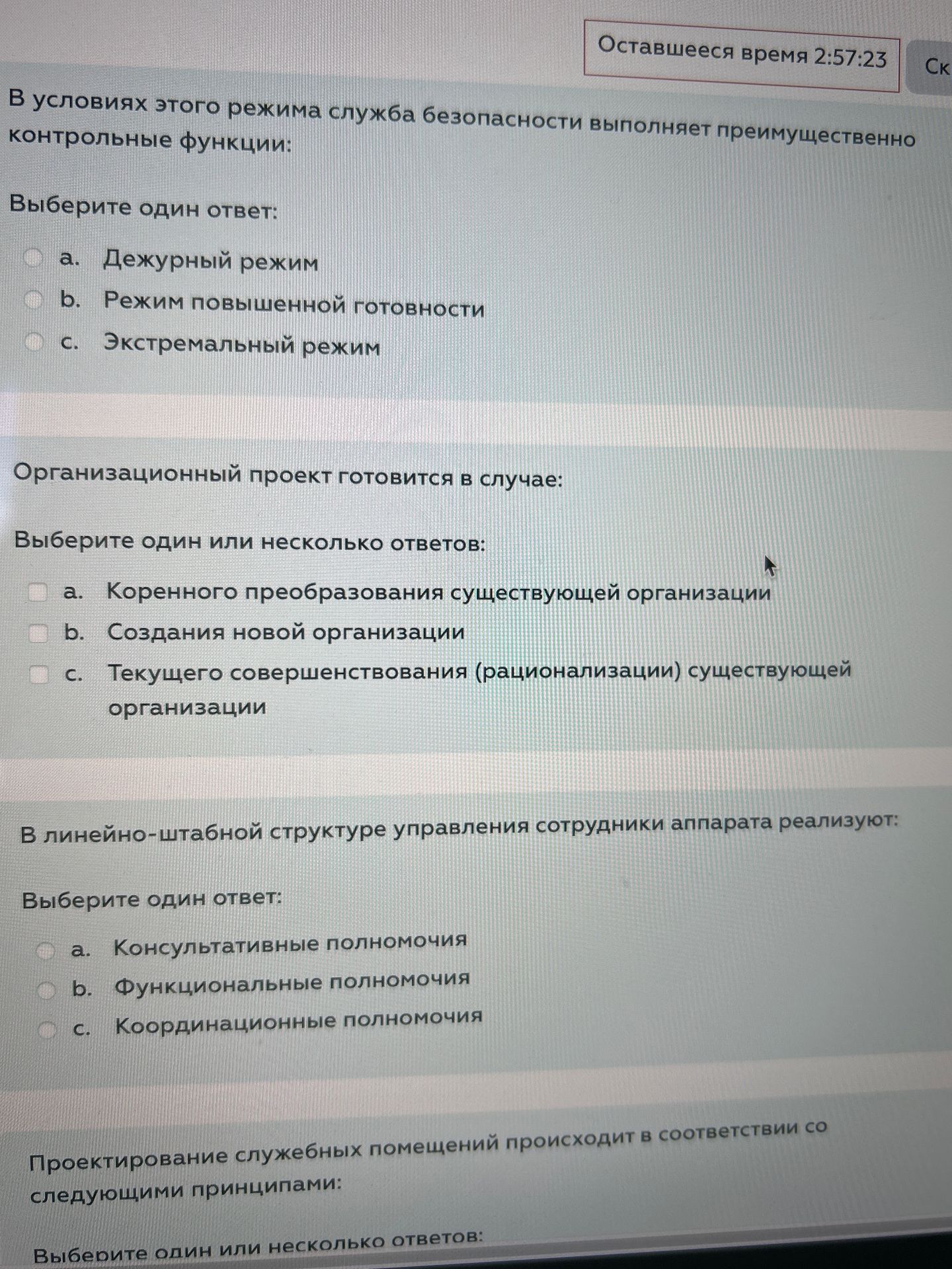 Фото задания: Организационный проект готовится в случае: