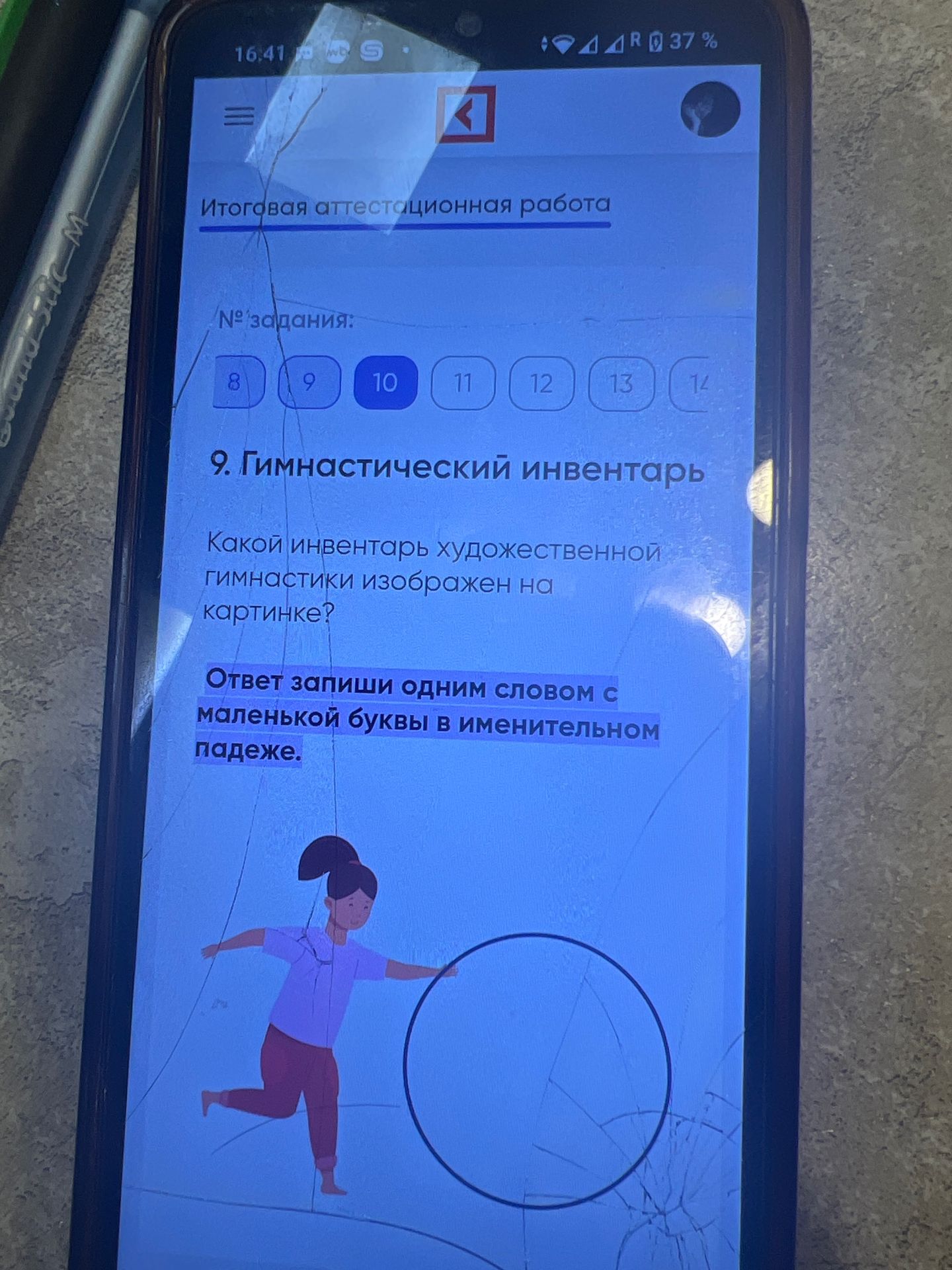 Фото задания: Какой инвентарь художественной гимнастики изображен на картинке?