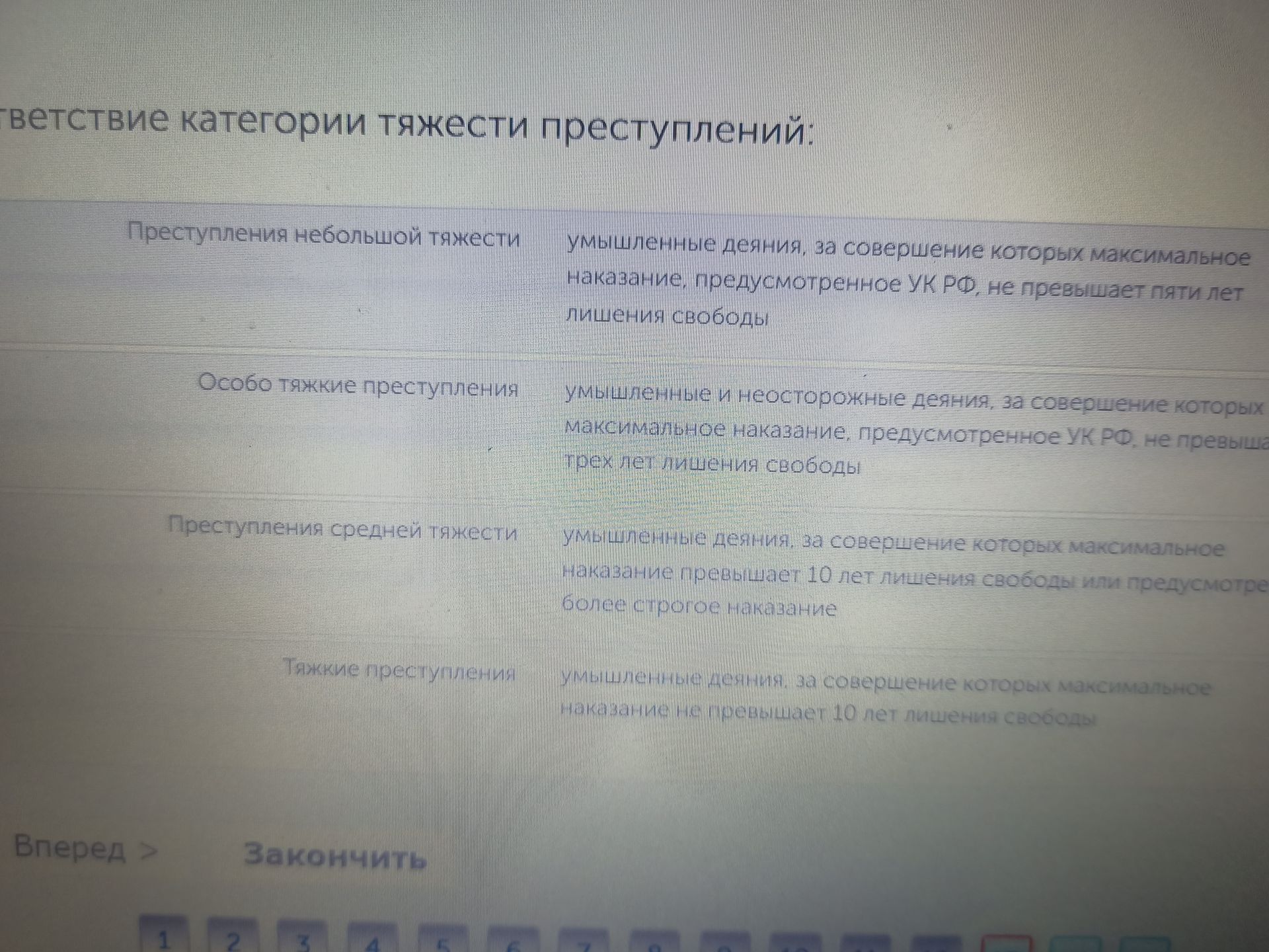 Фото задания: Categories of Severity of Crimes: