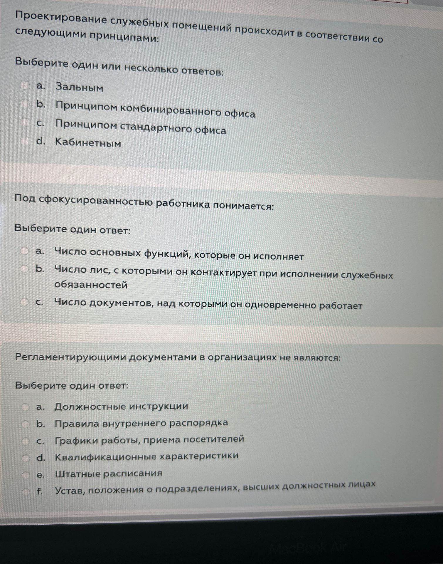 Фото задания: Проектирование служебных помещений происходит в соответствии со следующими принципами: