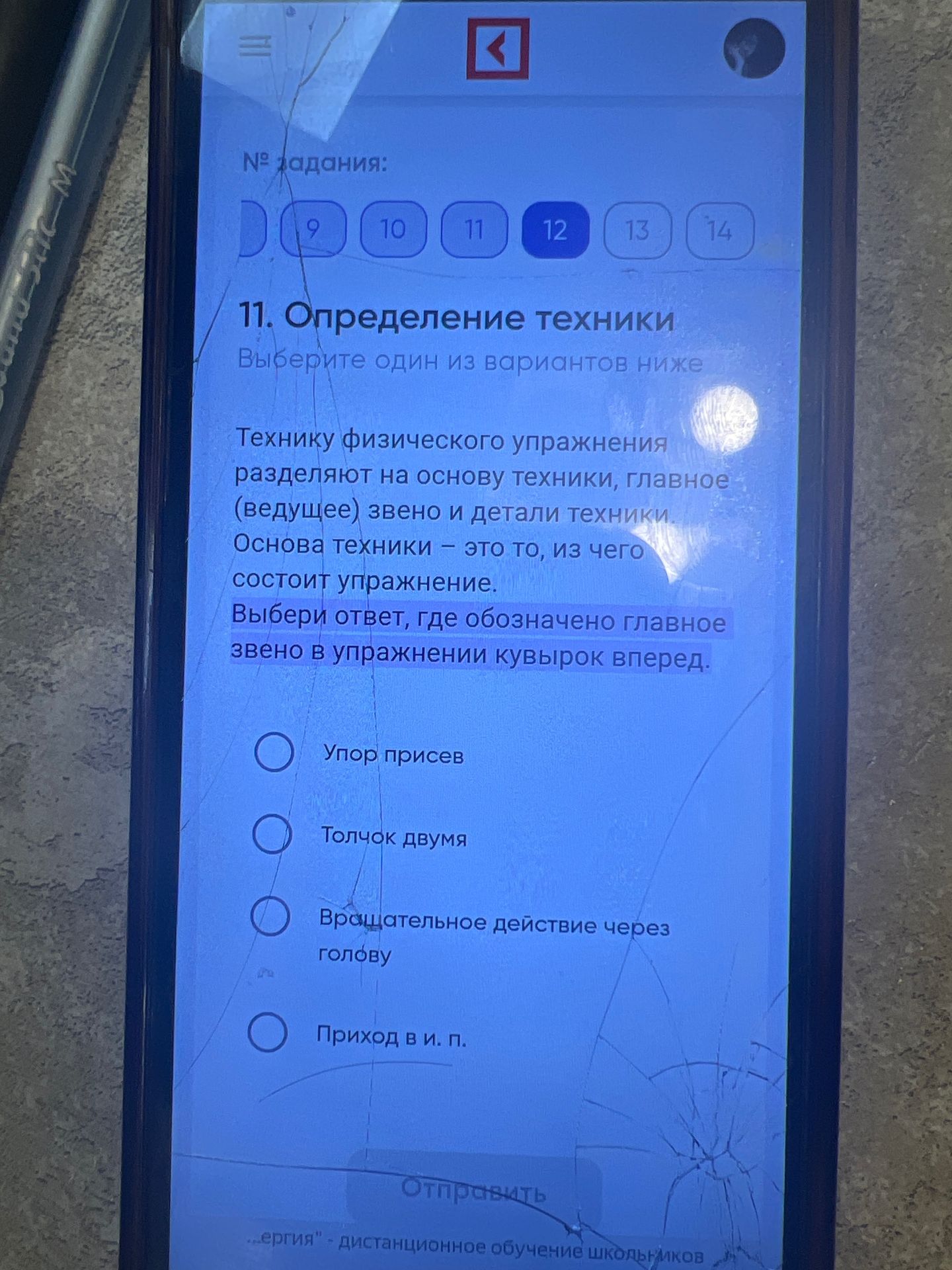 Фото задания: 11. Определение техники Выберите один из вариантов ниже Технику физического упражнения разделяют на основу техники, главное…