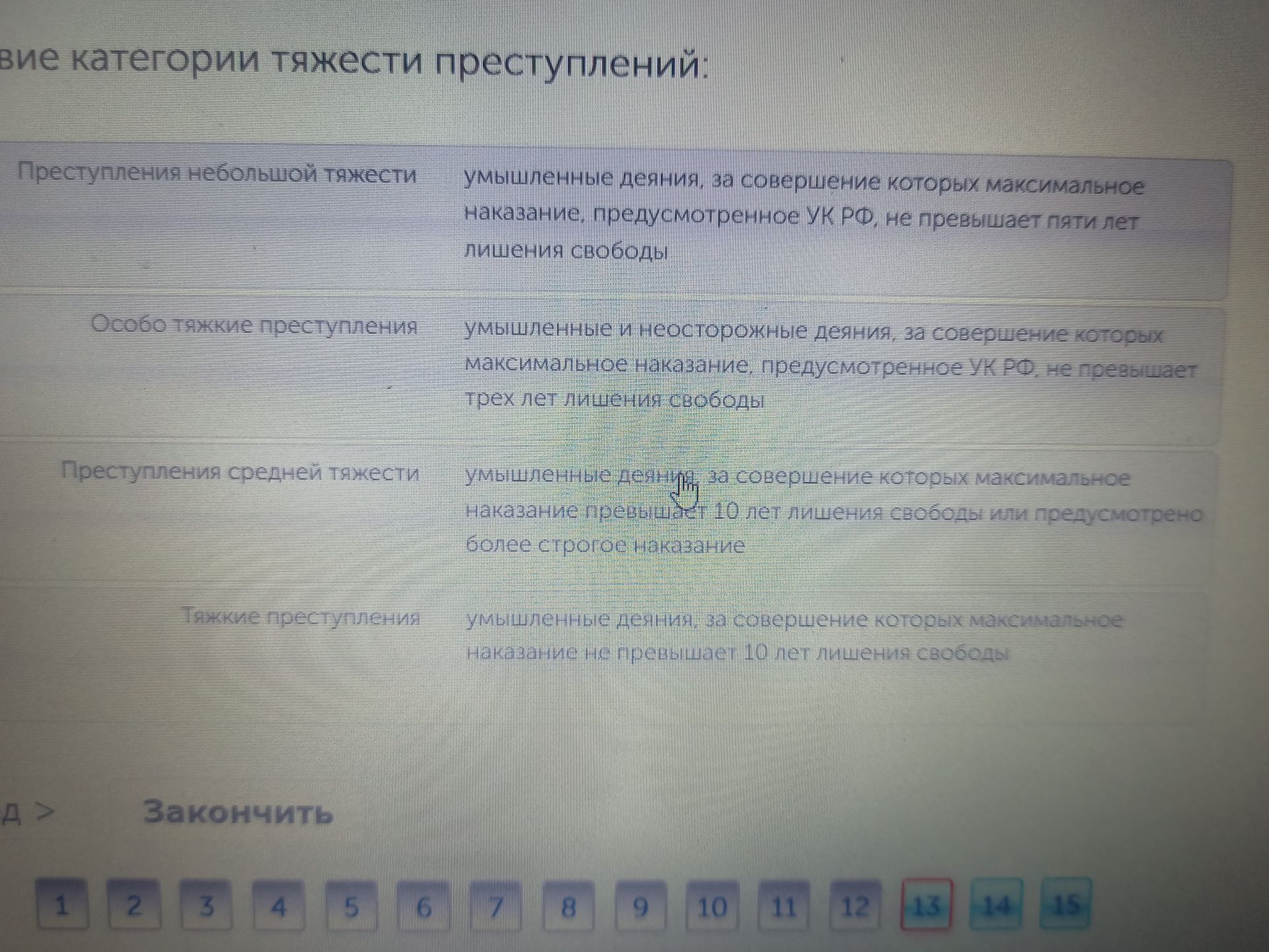 Фото задания: The user wants to categorize the types of crimes based on their severity. The image displays a table with different…