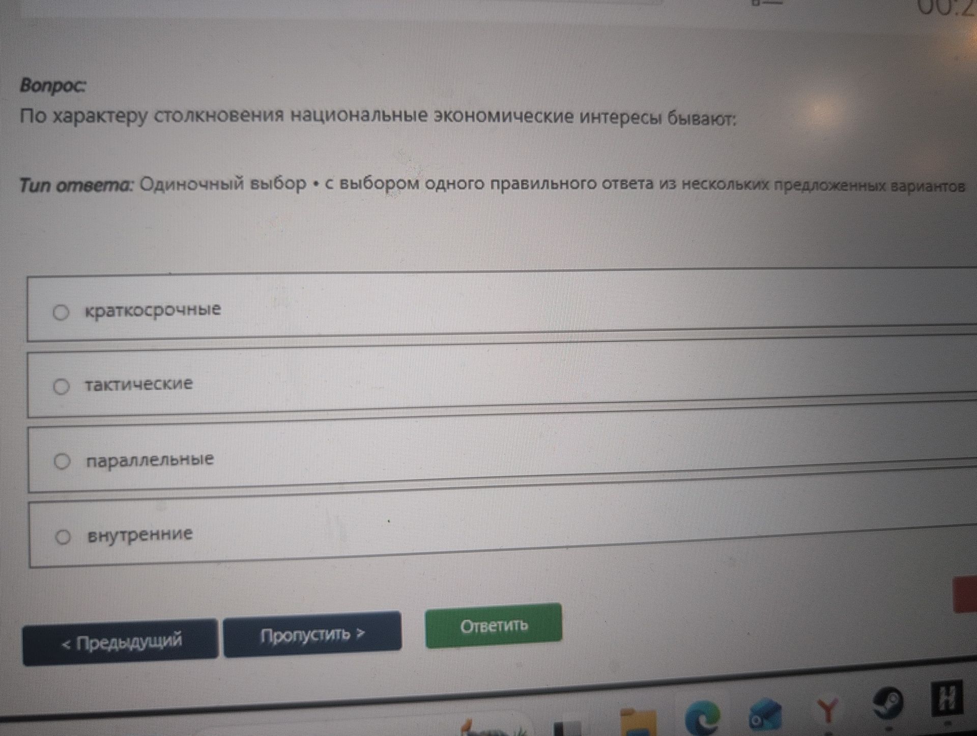 Фото задания: По характеру столкновения национальные экономические интересы бывают: