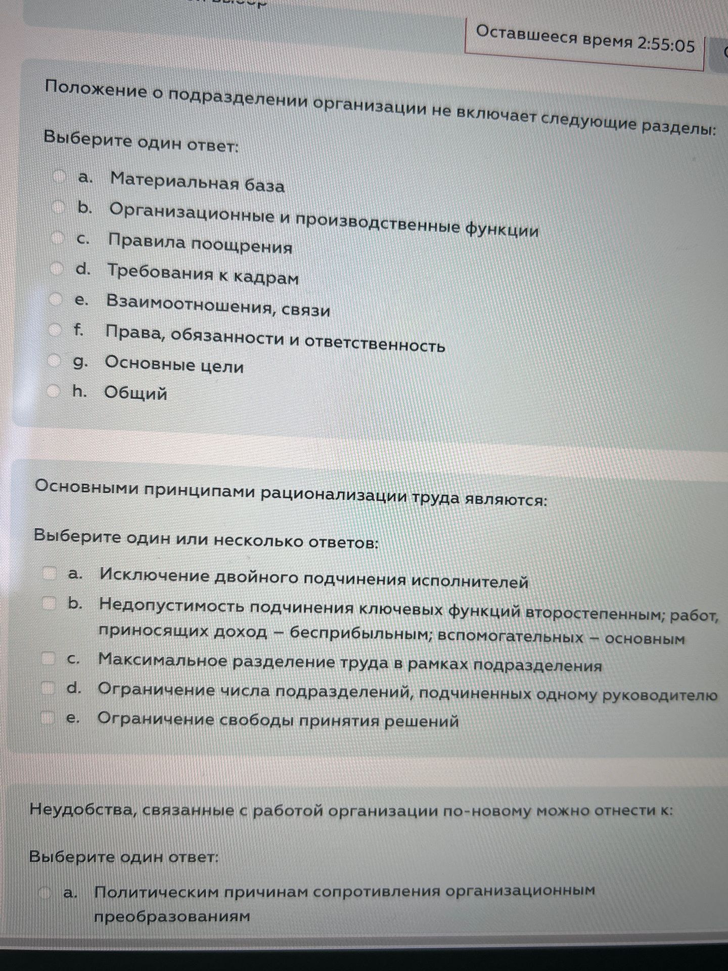 Фото задания: Положение о подразделении организации не включает следующие разделы: Выберите один ответ: