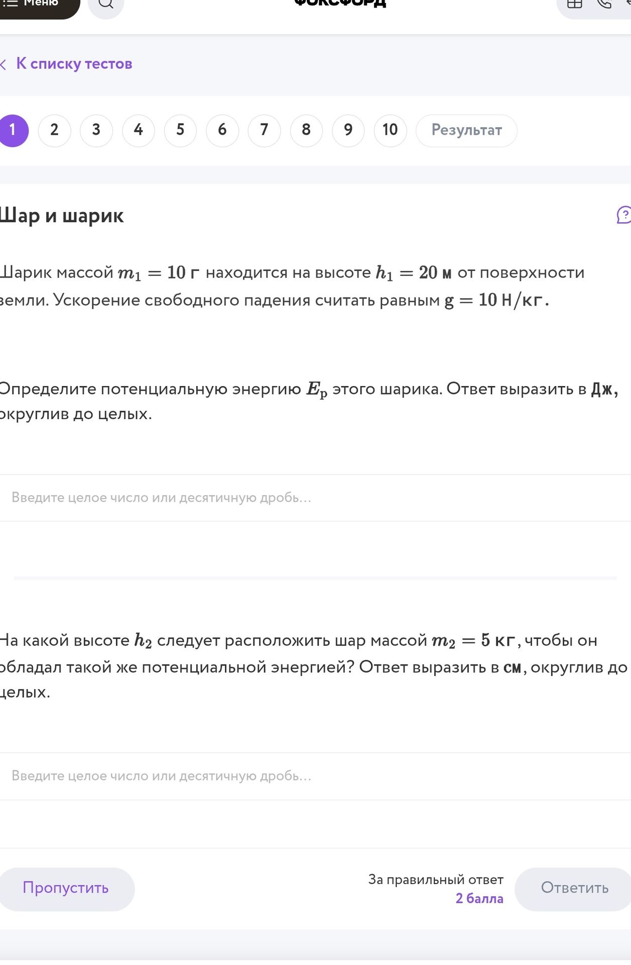 Фото задания: На какой высоте h₂ следует расположить шар массой m₂ = 5 кг, чтобы он обладал такой же потенциальной энергией? Ответ выразить…