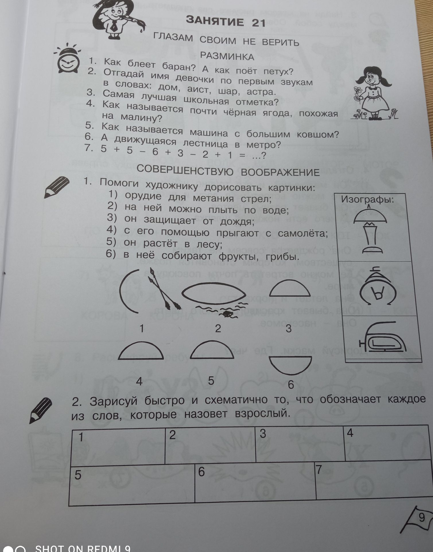 Фото задания: 1. Как блеет баран? А как поёт петух?