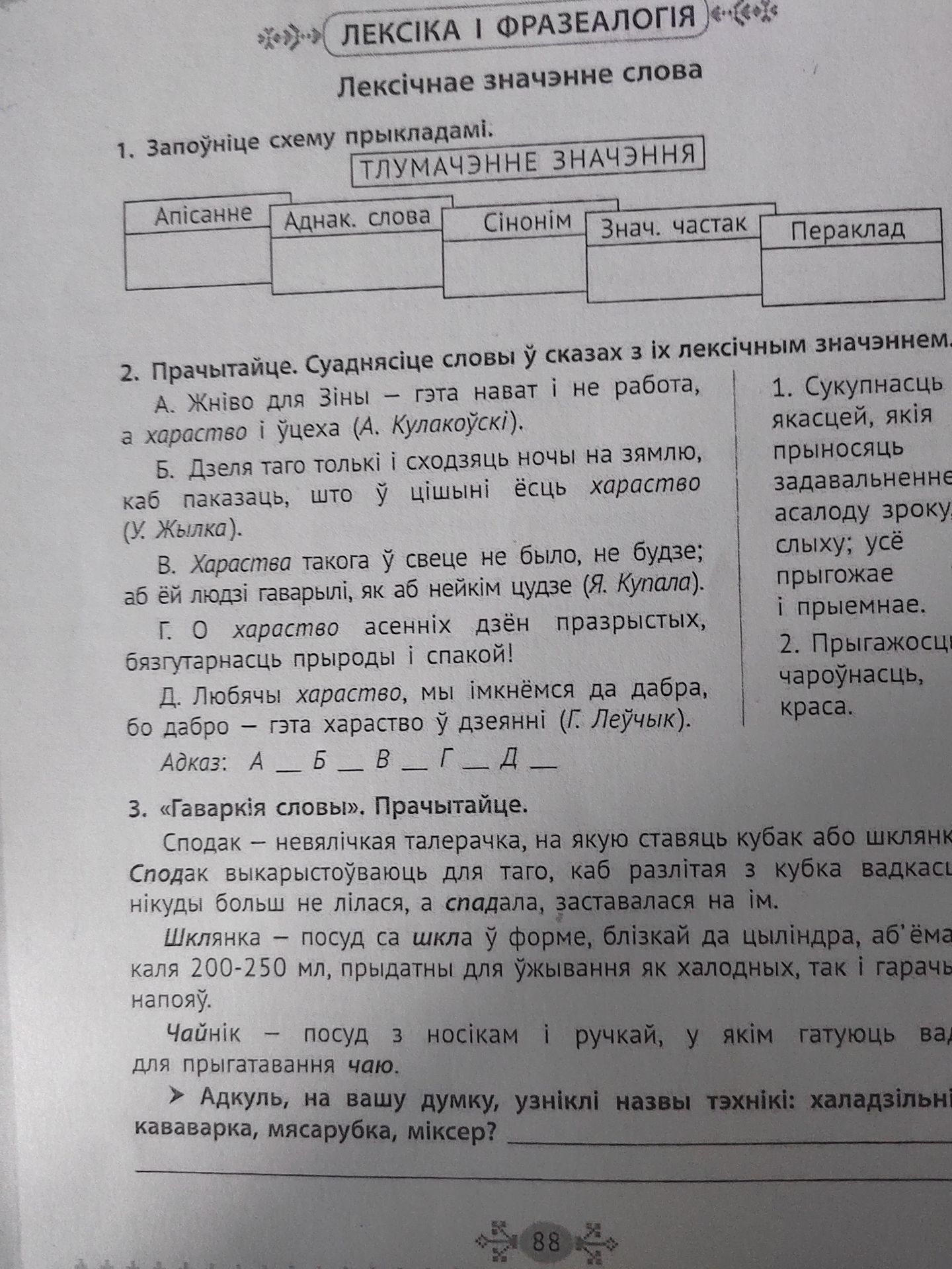 Фото задания: 2. Прачытайце. Суаднясіце словы ў сказах з іх лексічным значэннем.