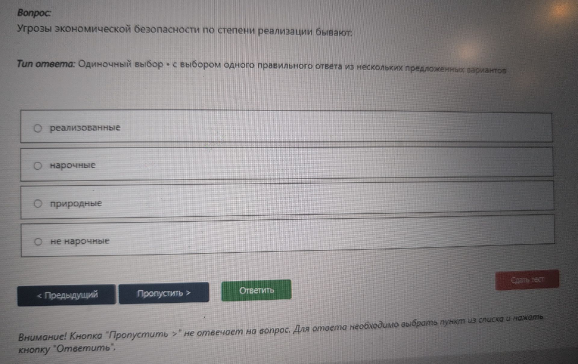 Фото задания: Угрозы экономической безопасности по степени реализации бывают:
