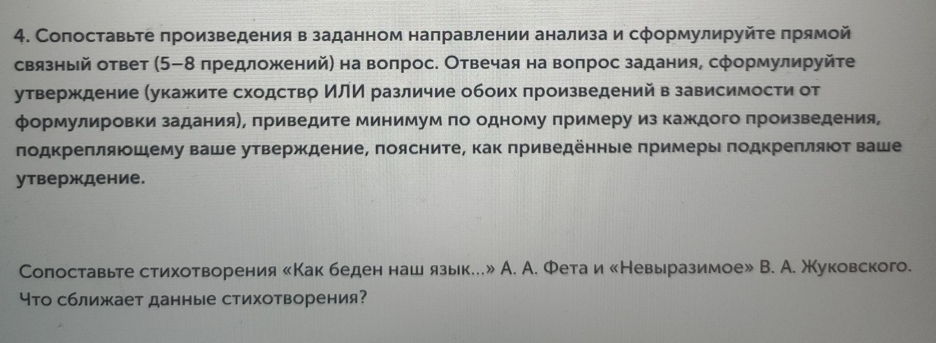 Фото задания: Сопоставьте произведения в заданном направлении анализа и сформулируйте прямой связный ответ (5-8 предложений) на вопрос.…