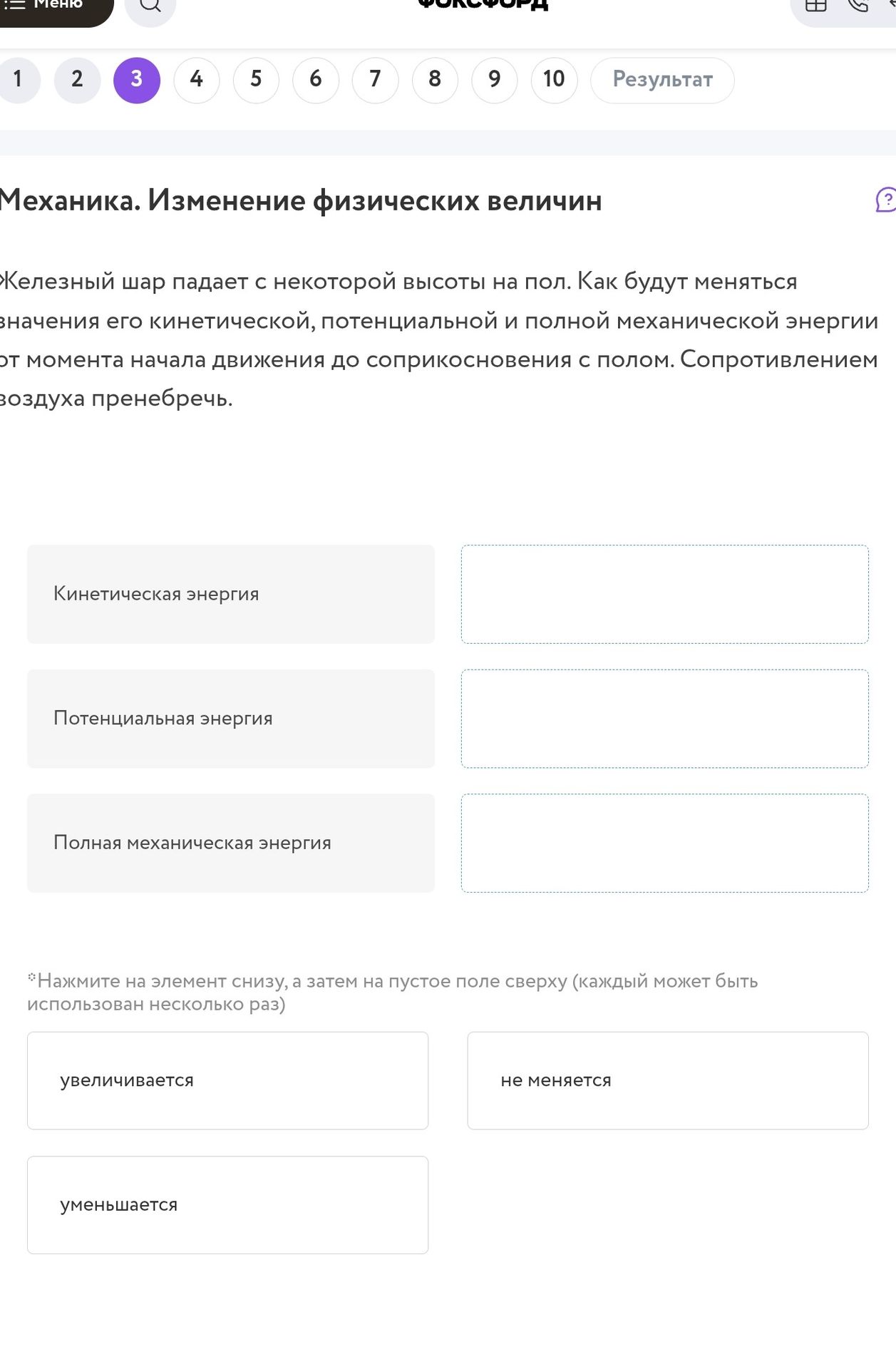 Фото задания: Железный шар падает с некоторой высоты на пол. Как будут меняться значения его кинетической, потенциальной и полной…