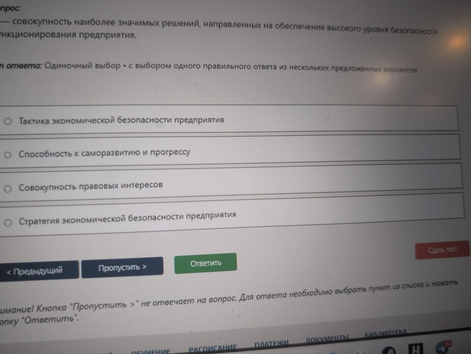 Фото задания: — совокупность наиболее значимых решений, направленных на обеспечение высокого уровня безопасности функционирования…