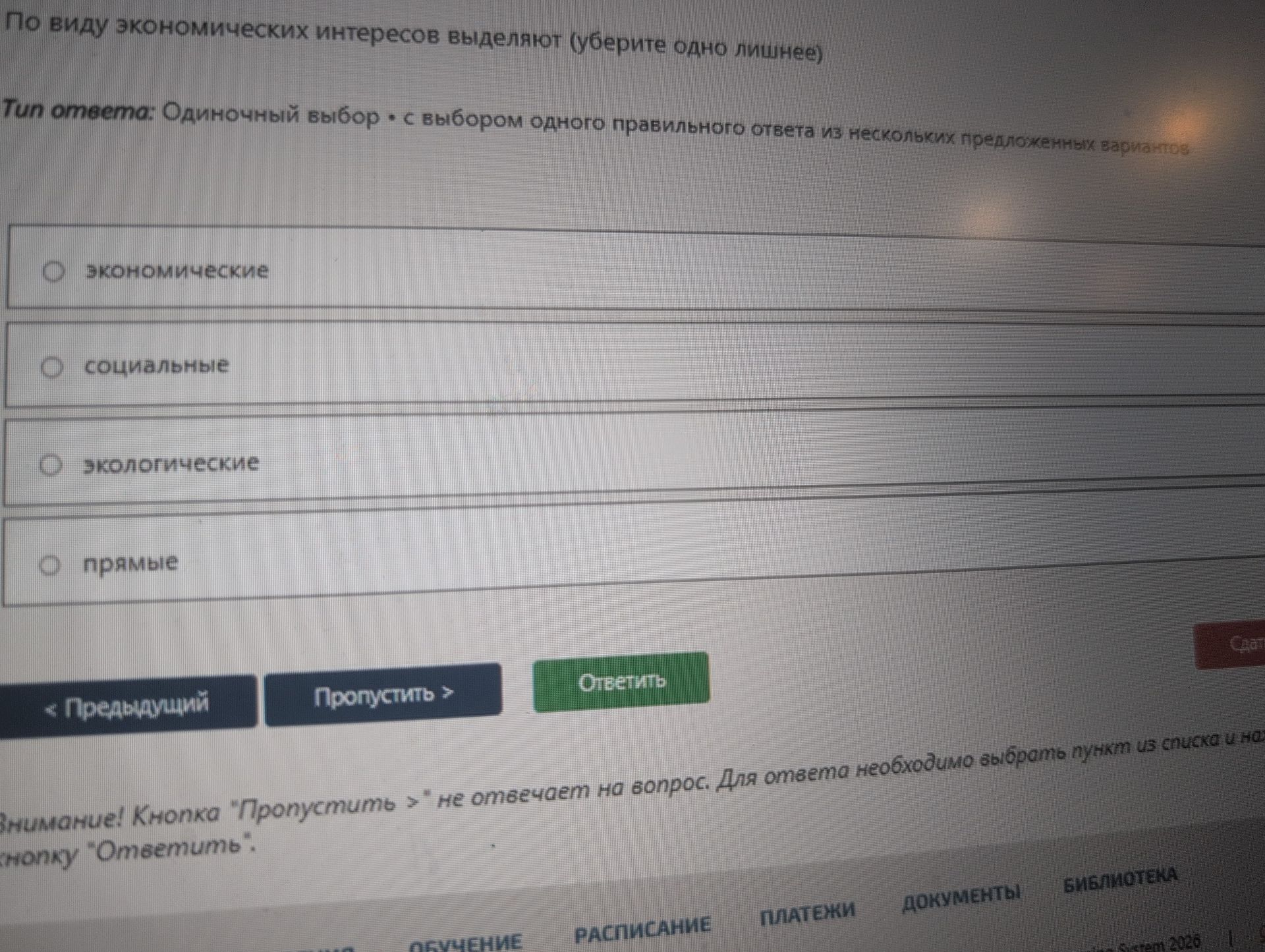 Фото задания: По виду экономических интересов выделяют (уберите одно лишнее). Тип ответа: Одиночный выбор с выбором одного правильного…