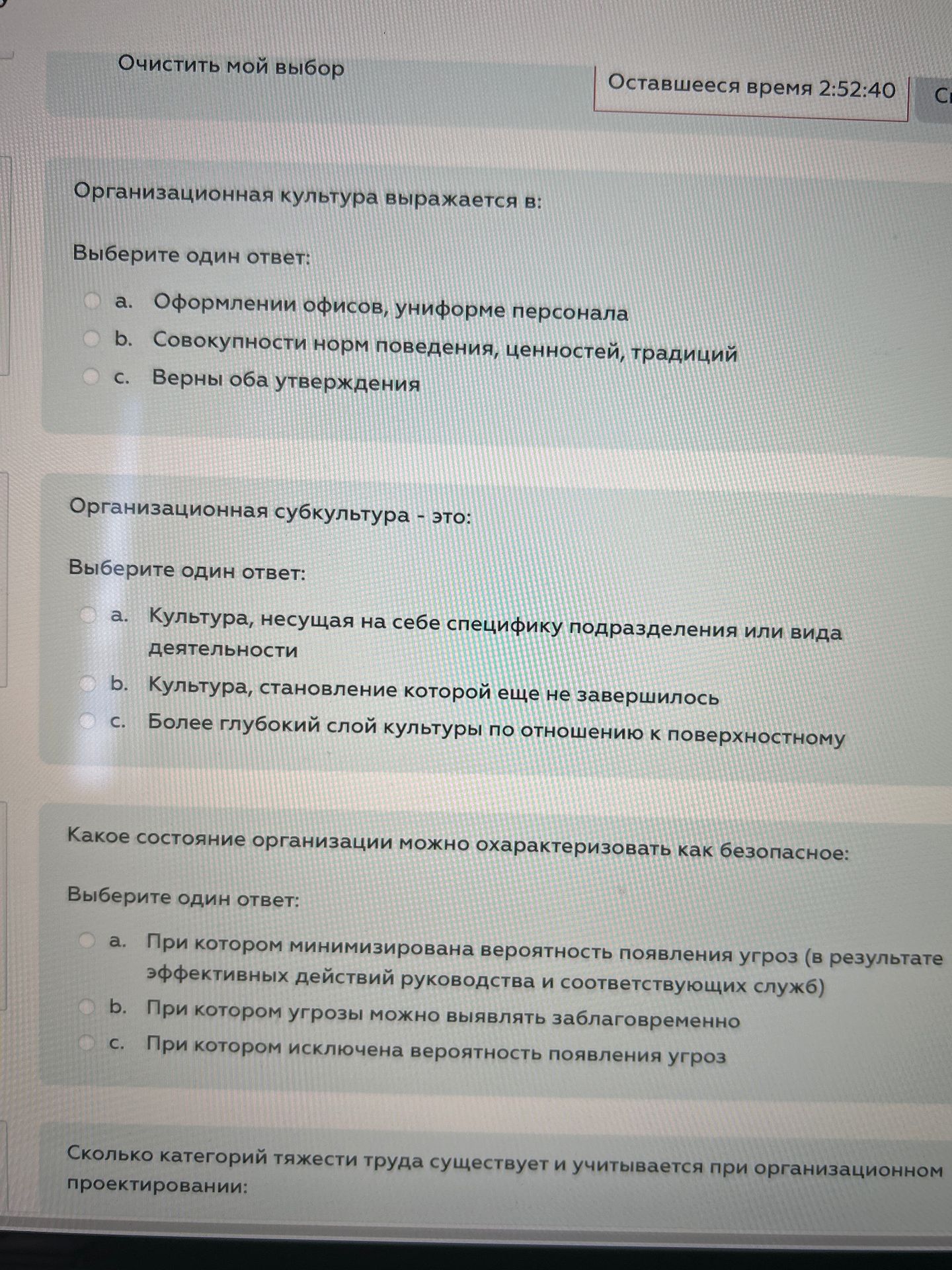Фото задания: Организационная субкультура - это: