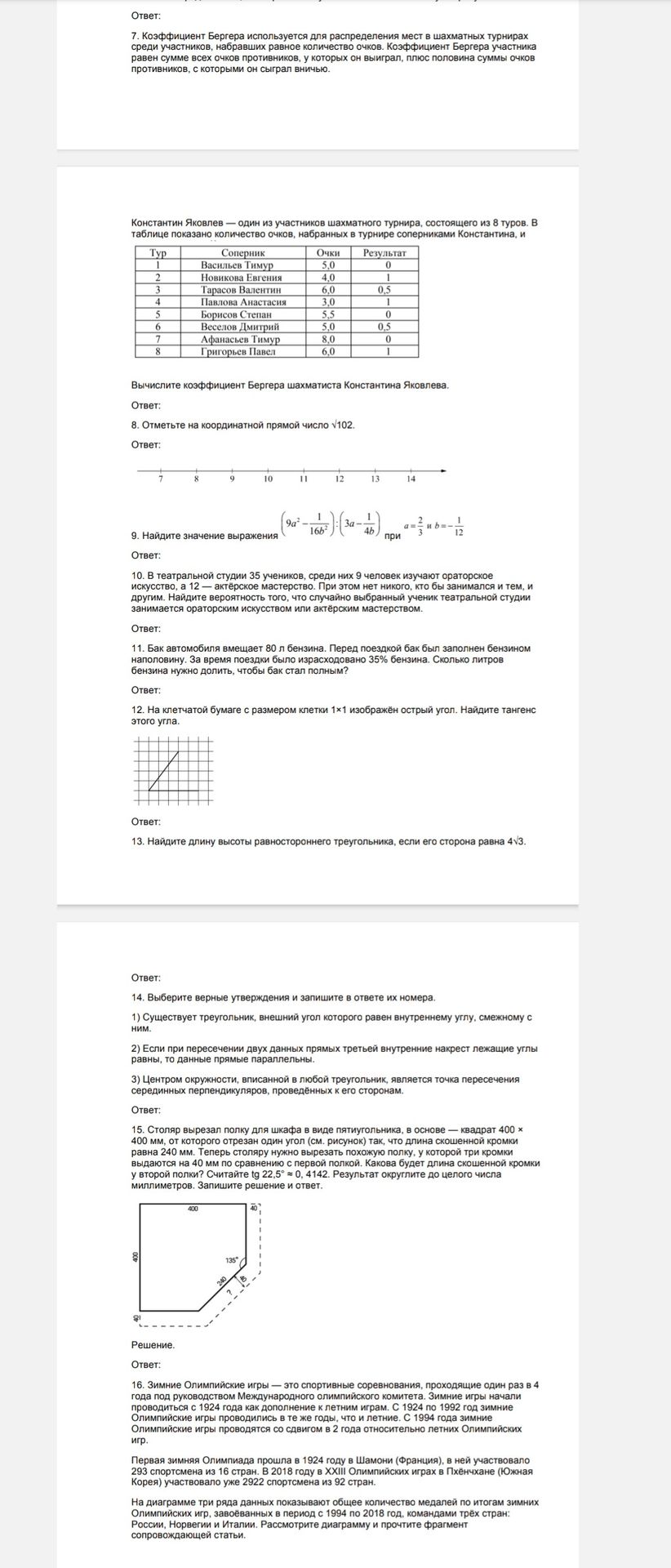 Фото задания: 8. Отметьте на координатной прямой число \( \sqrt{102} \).