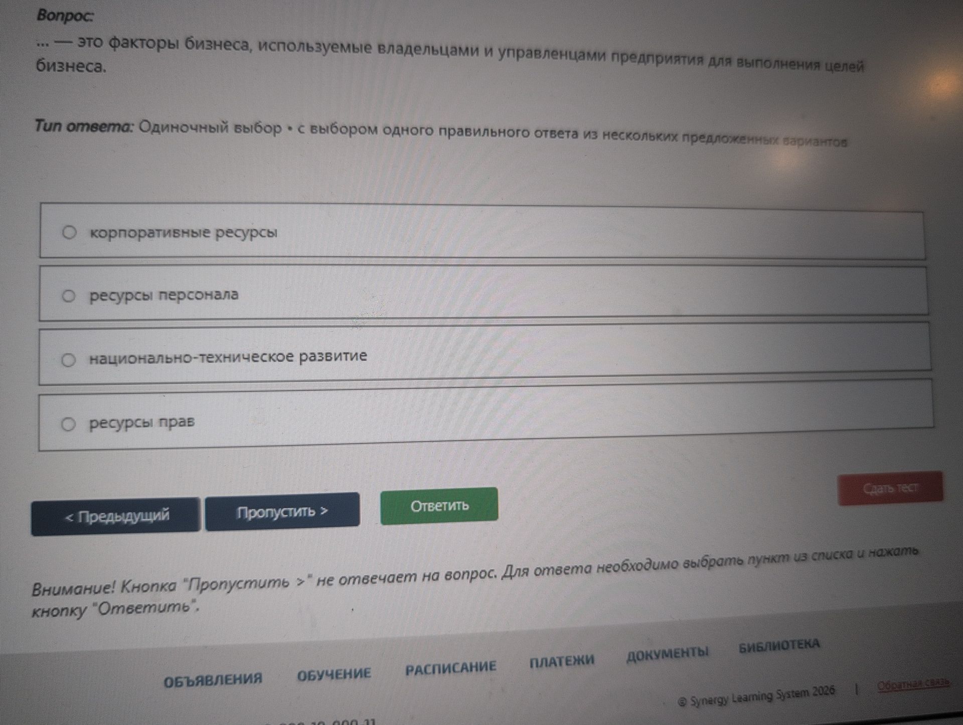 Фото задания: ... — это факторы бизнеса, используемые владельцами и управленцами предприятия для выполнения целей бизнеса.
