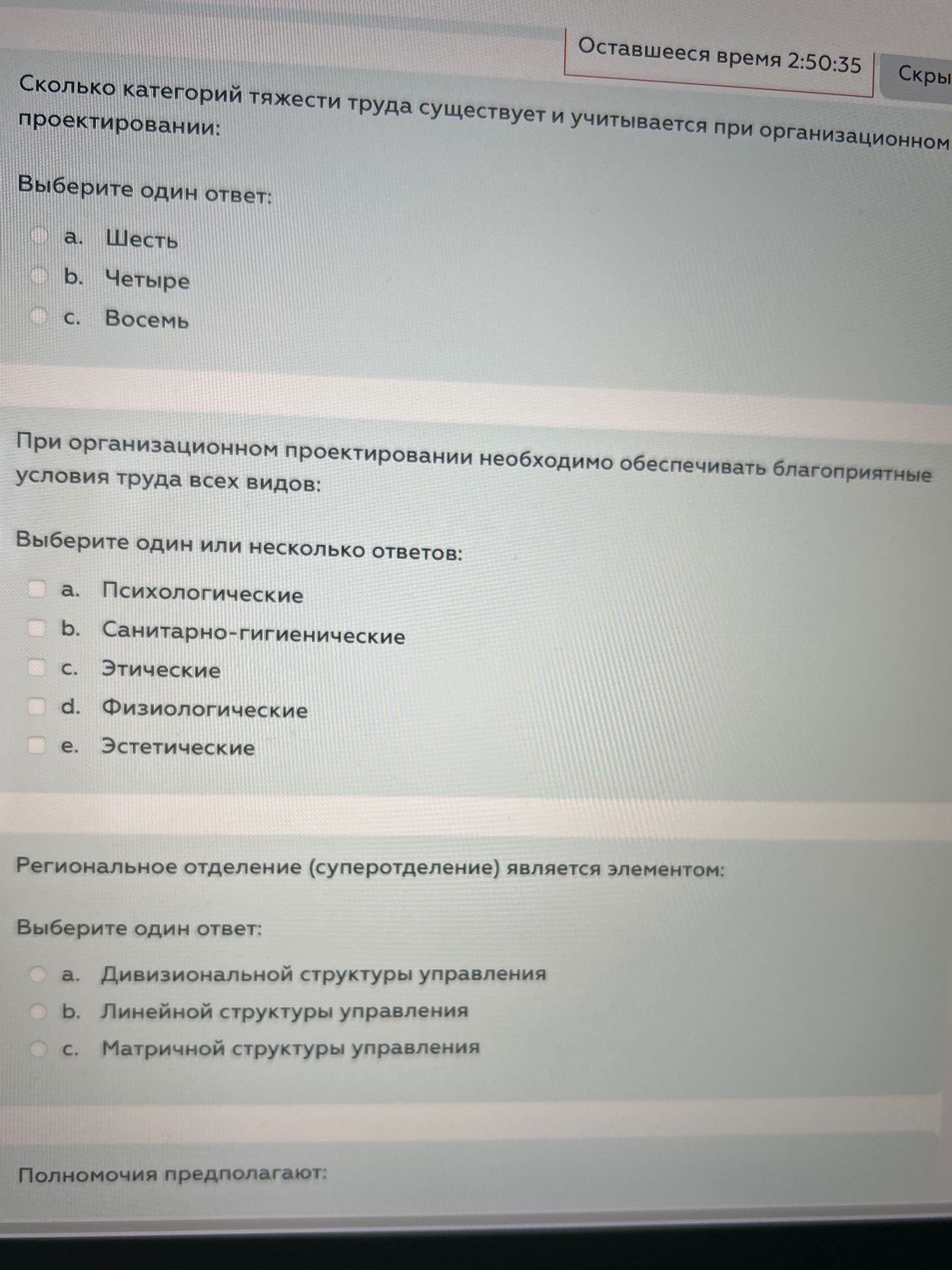 Фото задания: Региональное отделение (суперотделение) является элементом:
