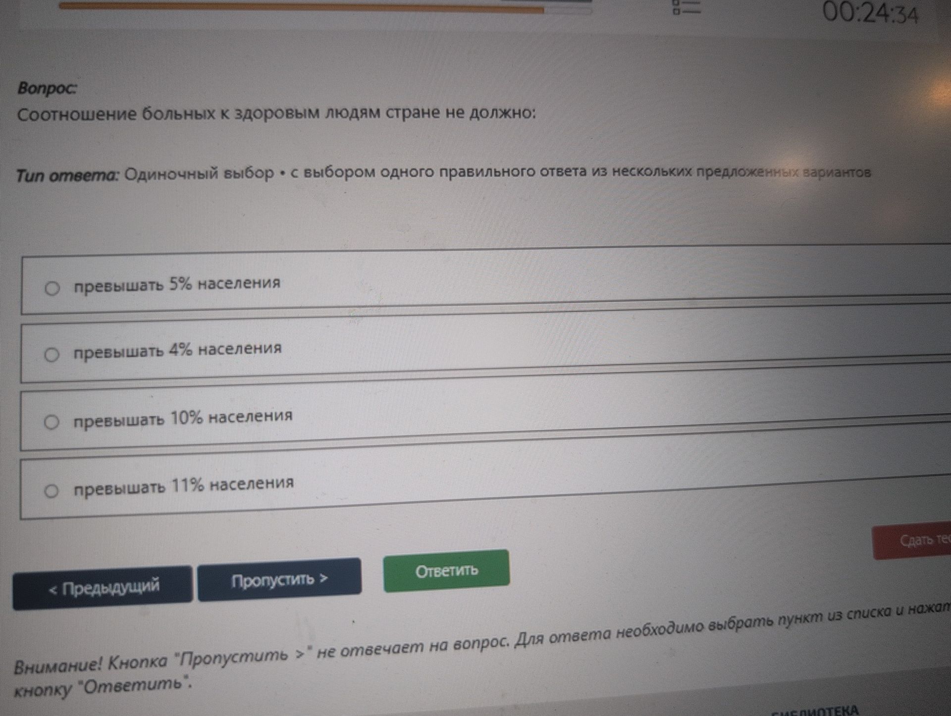 Фото задания: Соотношение больных к здоровым людям стране не должно: Tun ответа: Одиночный выбор • с выбором одного правильного ответа из…