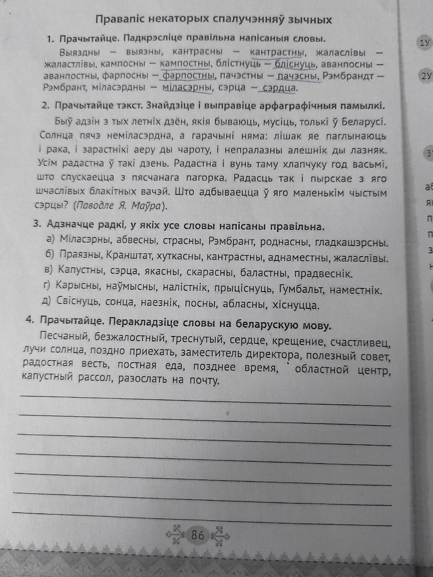 Фото задания: 2. Прачытайце тэкст. Знайдзіце і выправіце арфаграфічныя памылкі. Быў адзін з тых летніх дзён, якія бываюць, мусіць, толькі ў…