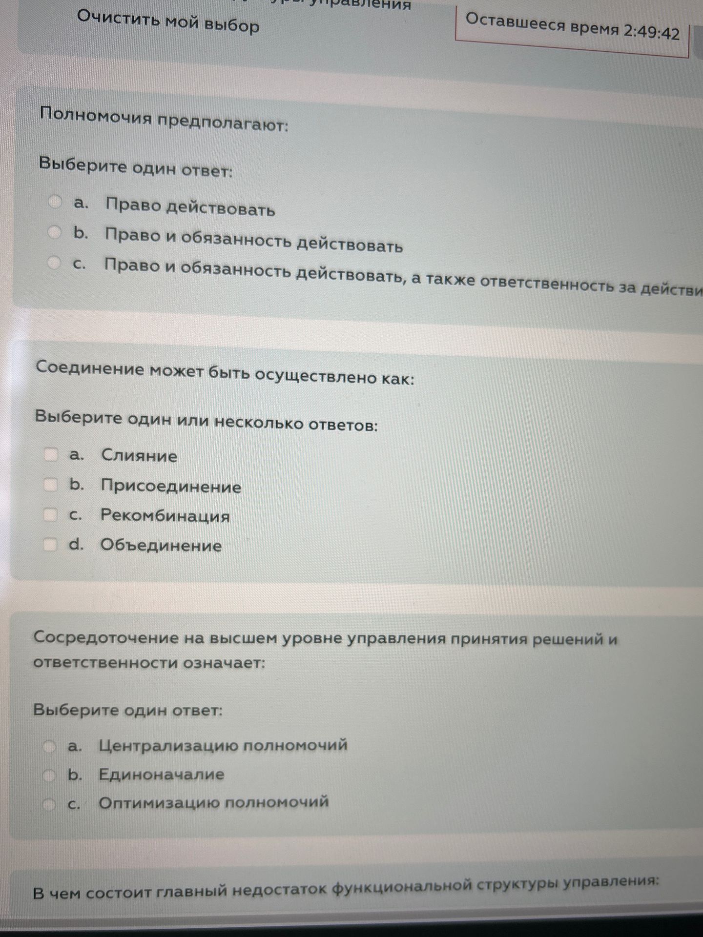Фото задания: Полномочия предполагают: Выберите один ответ: