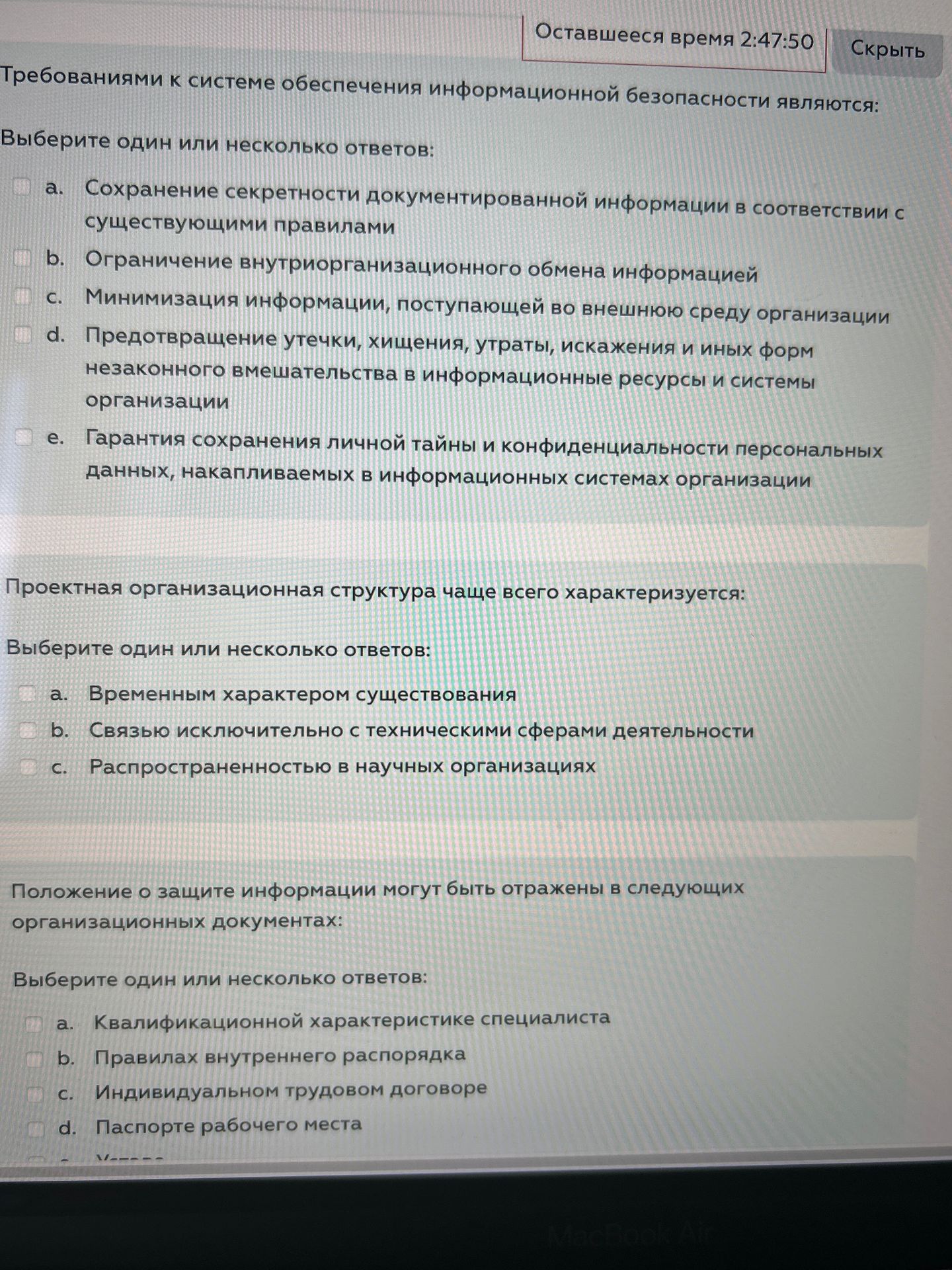 Фото задания: Положение о защите информации могут быть отражены в следующих организационных документах: