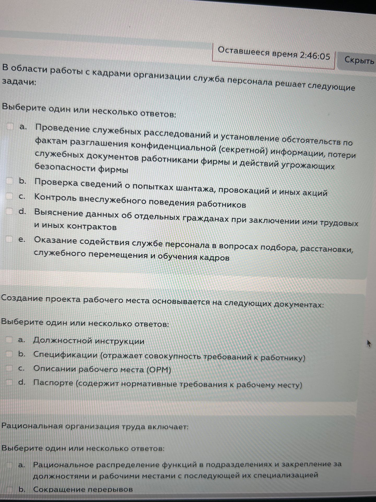 Фото задания: В области работы с кадрами организации служба персонала решает следующие задачи: Выберите один или несколько ответов: