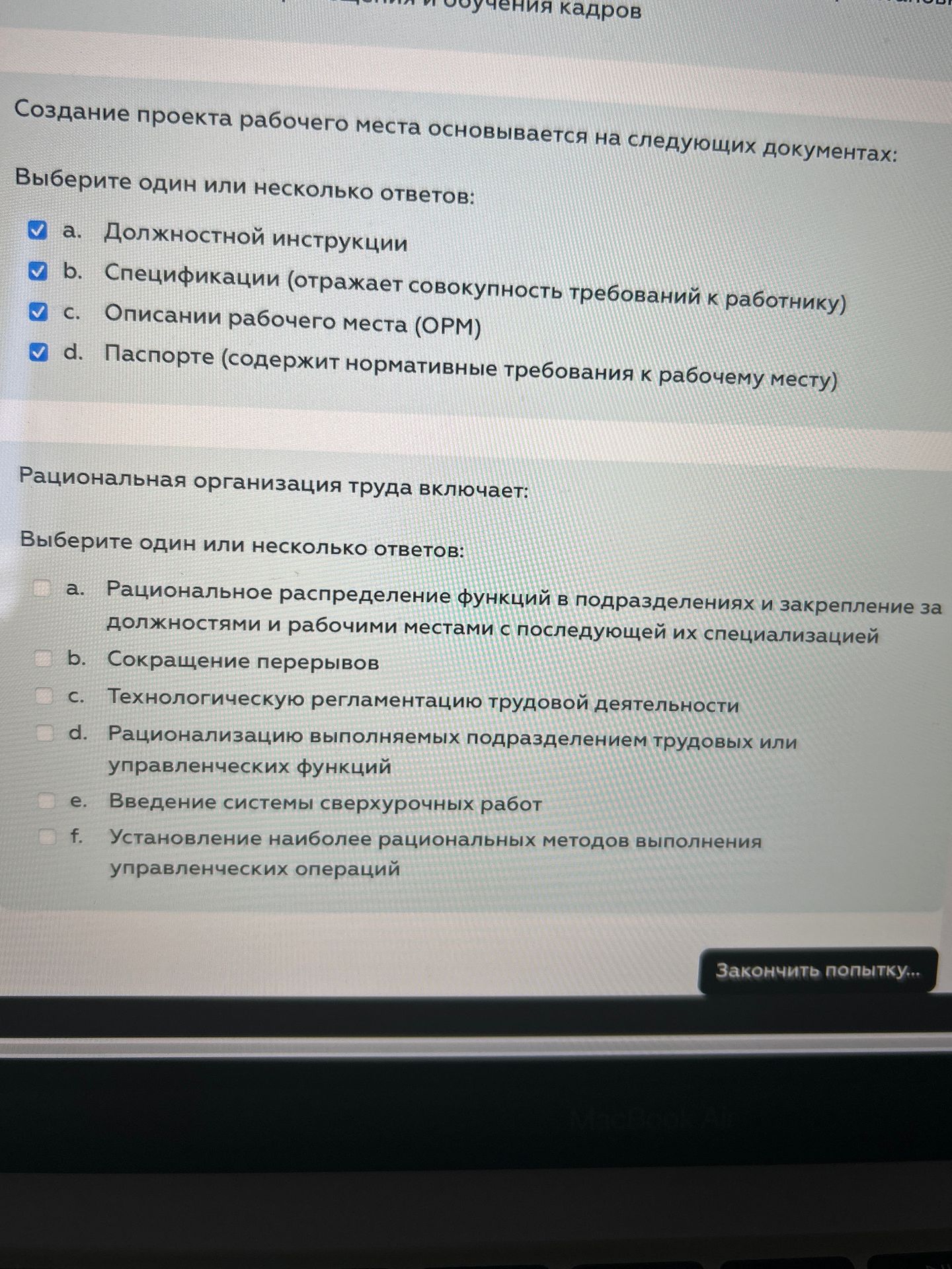 Фото задания: Создание проекта рабочего места основывается на следующих документах: Выберите один или несколько ответов: