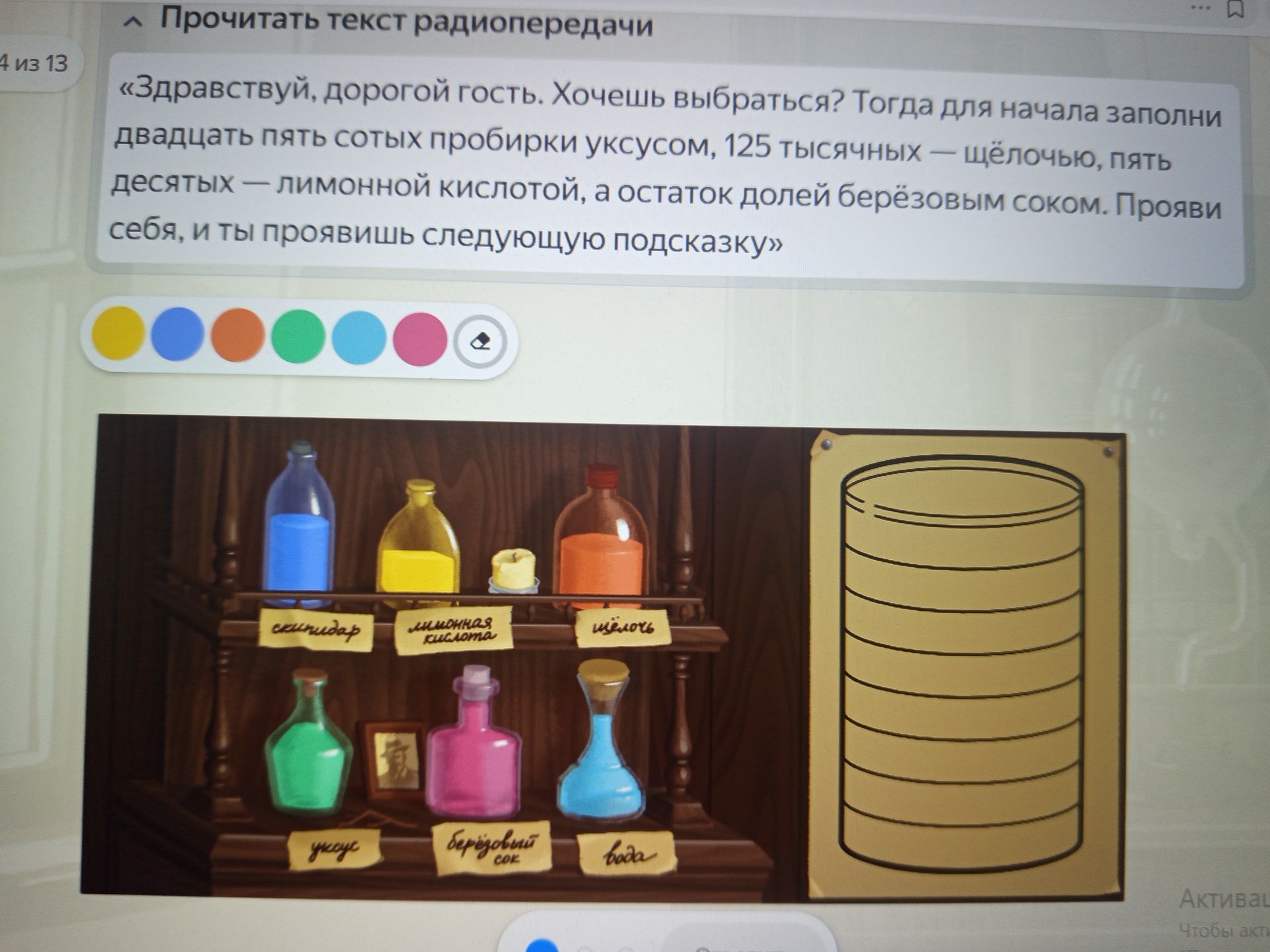 Фото задания: «Здравствуй, дорогой гость. Хочешь выбраться? Тогда для начала заполни двадцать пять сотых пробирки уксусом, 125 тысячных -…