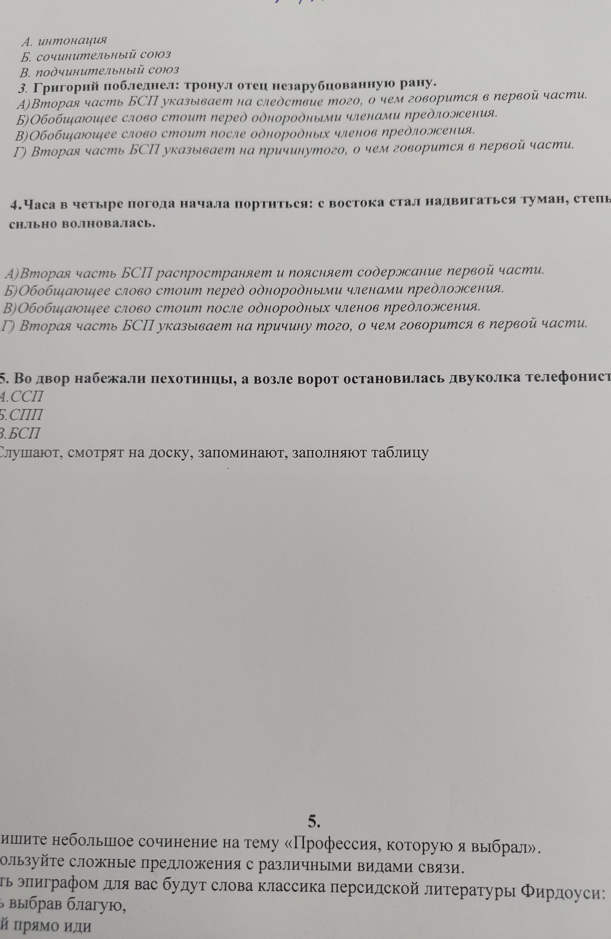 Фото задания: 4. Во двор набежали пехотинцы, а возле ворот остановилась двуколка телефониста. 4. ССП 5. СПП 6. БСП