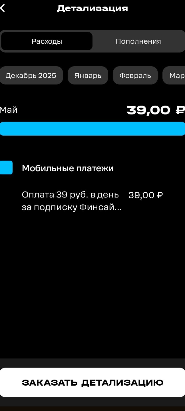 Фото задания: The user wants to know the details of the transactions.