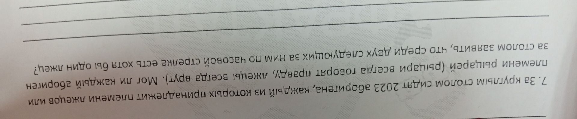 Фото задания: 7. За круглым столом сидят 2023 аборигена, каждый из которых принадлежит племени лжецов или племени рыцарей (рыцари всегда…