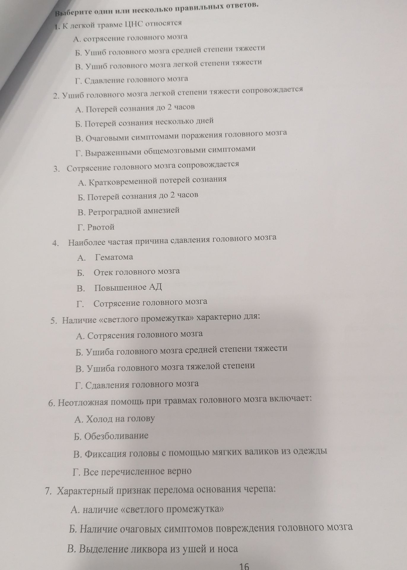 Фото задания: 7. Характерный признак перелома основания черепа: