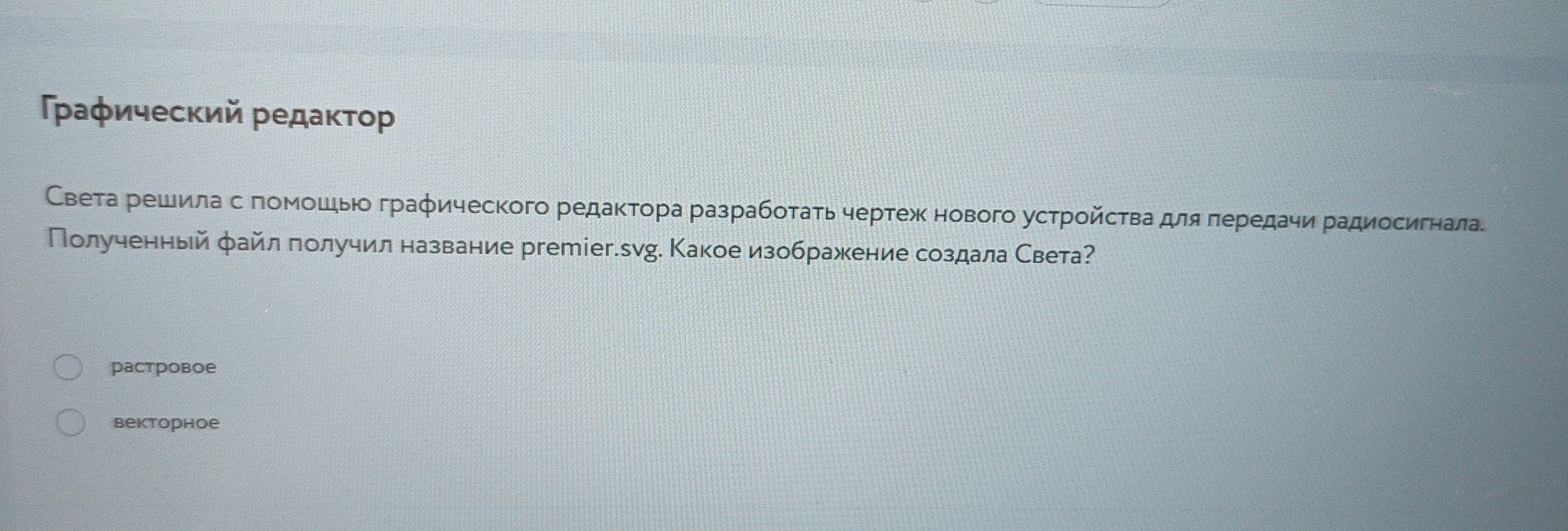 Фото задания: Графический редактор Света решила с помощью графического редактора разработать чертеж нового устройства для передачи…